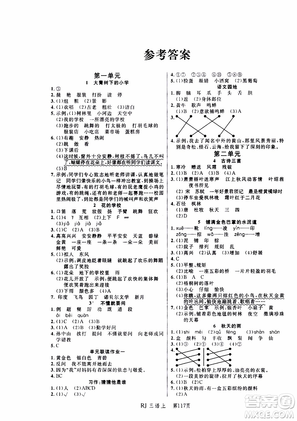 2019年小狀元沖刺100分隨堂手冊語文三年級上冊人教版參考答案