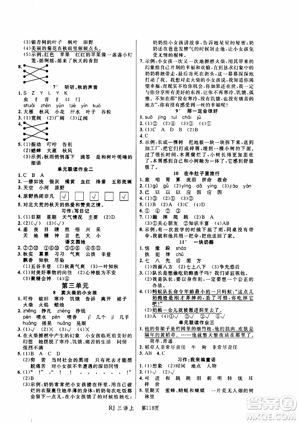 2019年小狀元沖刺100分隨堂手冊語文三年級上冊人教版參考答案