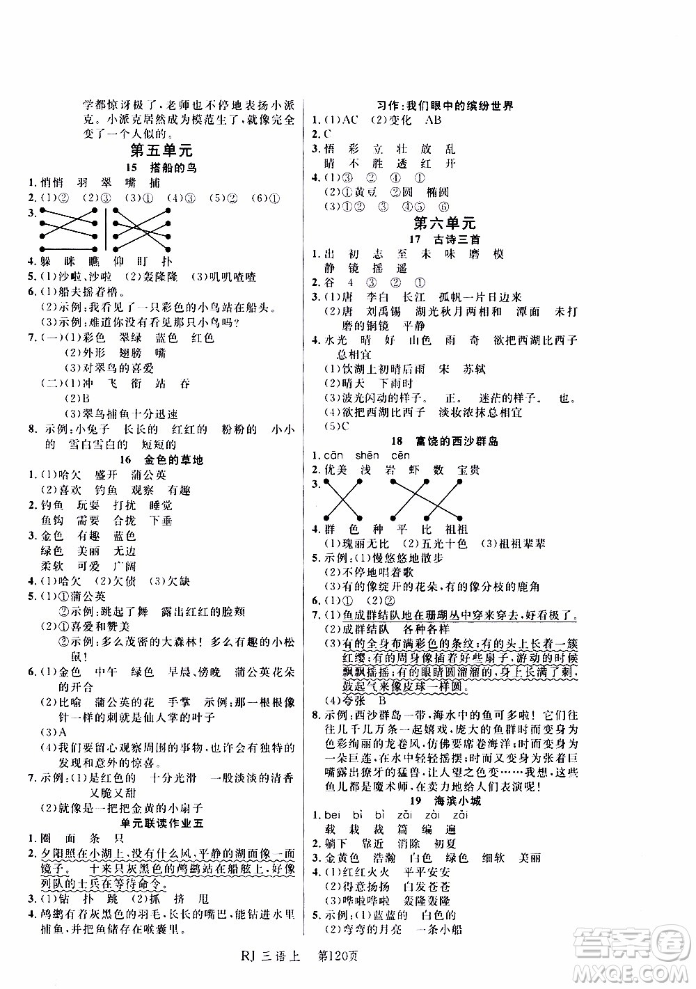 2019年小狀元沖刺100分隨堂手冊語文三年級上冊人教版參考答案