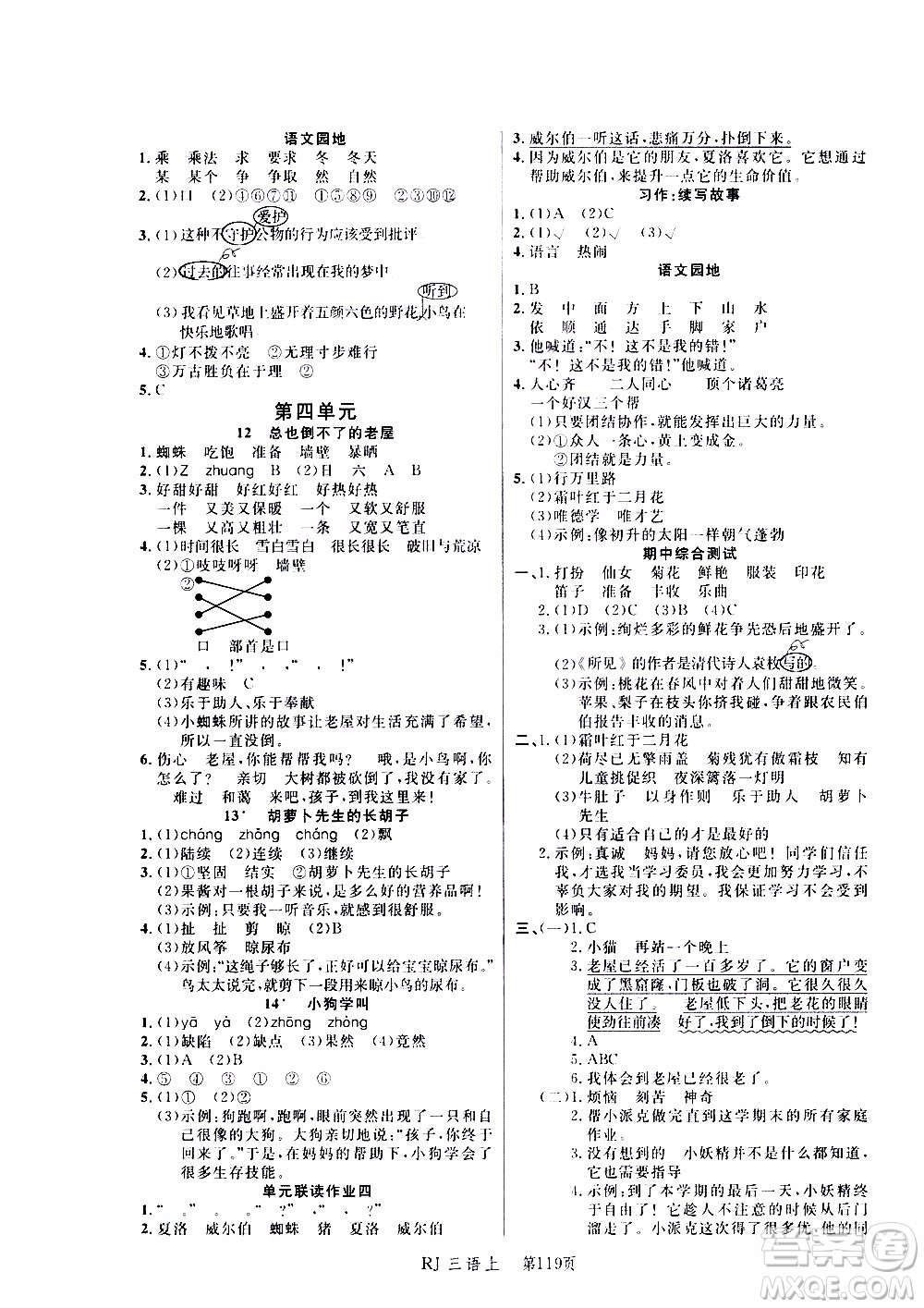 2019年小狀元沖刺100分隨堂手冊語文三年級上冊人教版參考答案