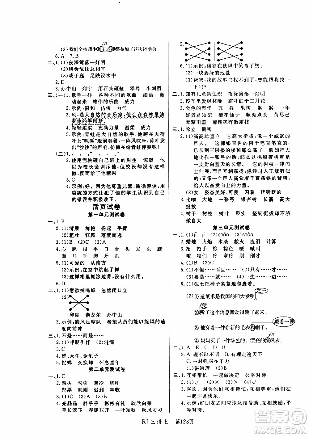 2019年小狀元沖刺100分隨堂手冊語文三年級上冊人教版參考答案