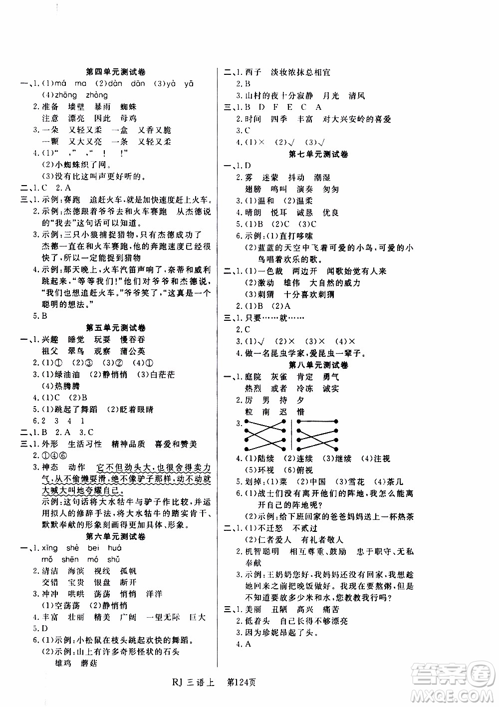 2019年小狀元沖刺100分隨堂手冊語文三年級上冊人教版參考答案