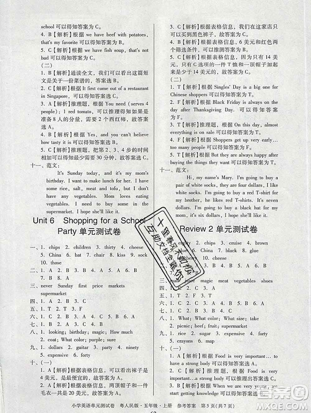 2019秋星晨圖書單元測試卷小學(xué)英語五年級上冊粵人民版答案