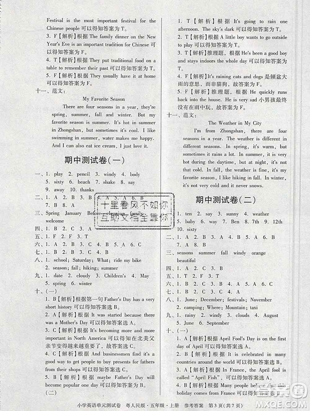 2019秋星晨圖書單元測試卷小學(xué)英語五年級上冊粵人民版答案