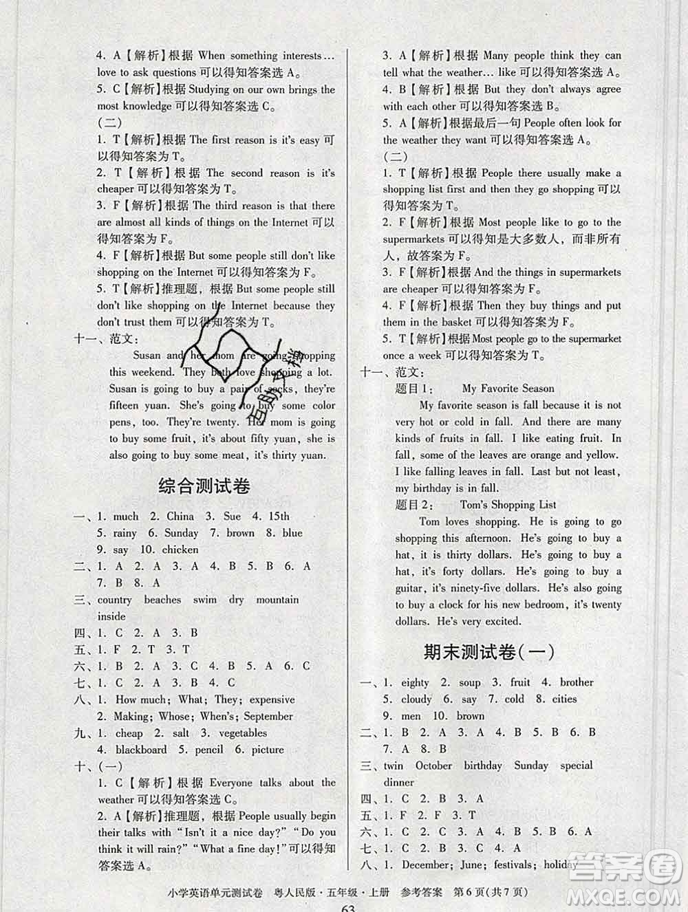 2019秋星晨圖書單元測試卷小學(xué)英語五年級上冊粵人民版答案