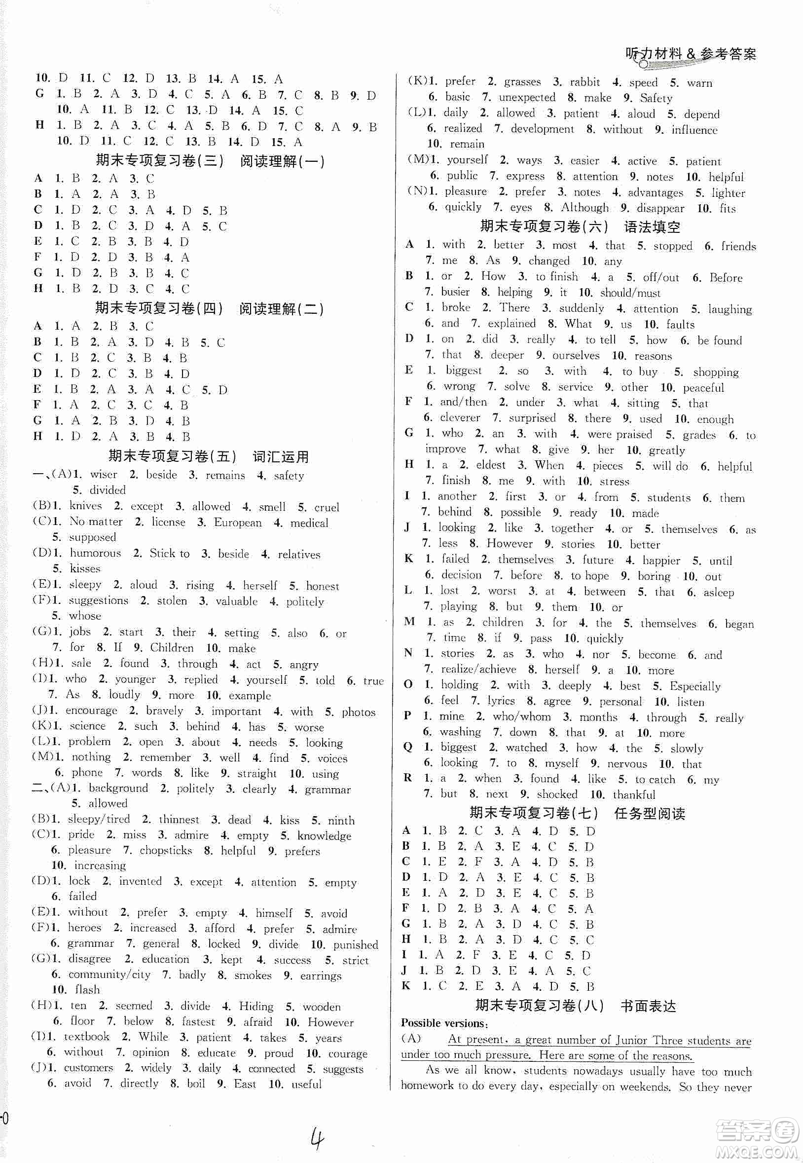 南方出版社2019各地期末名卷精選九年級(jí)英語全一冊新課標(biāo)人教版答案