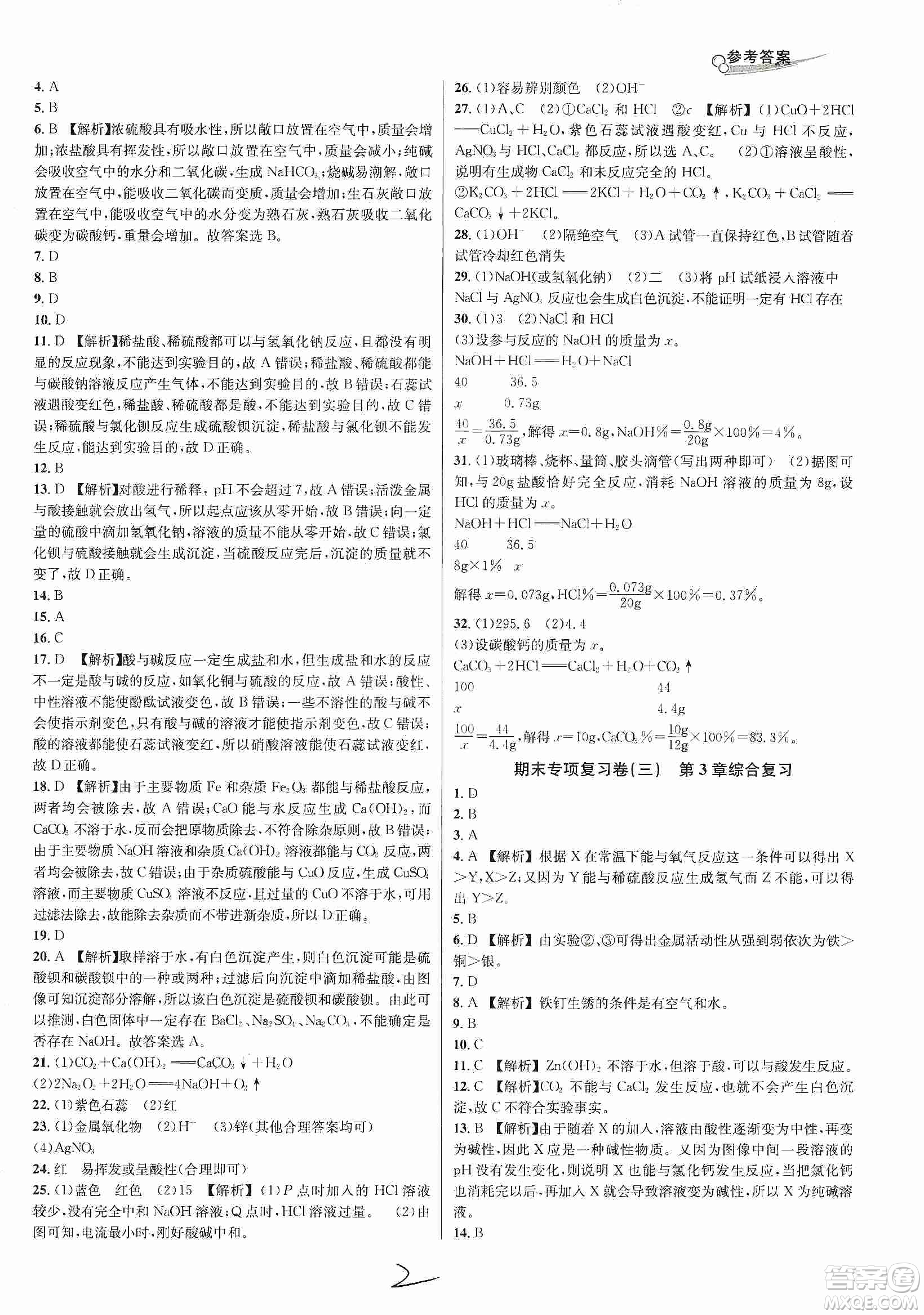 南方出版社2019各地期末名卷精選九年級科學全一冊滬教版答案