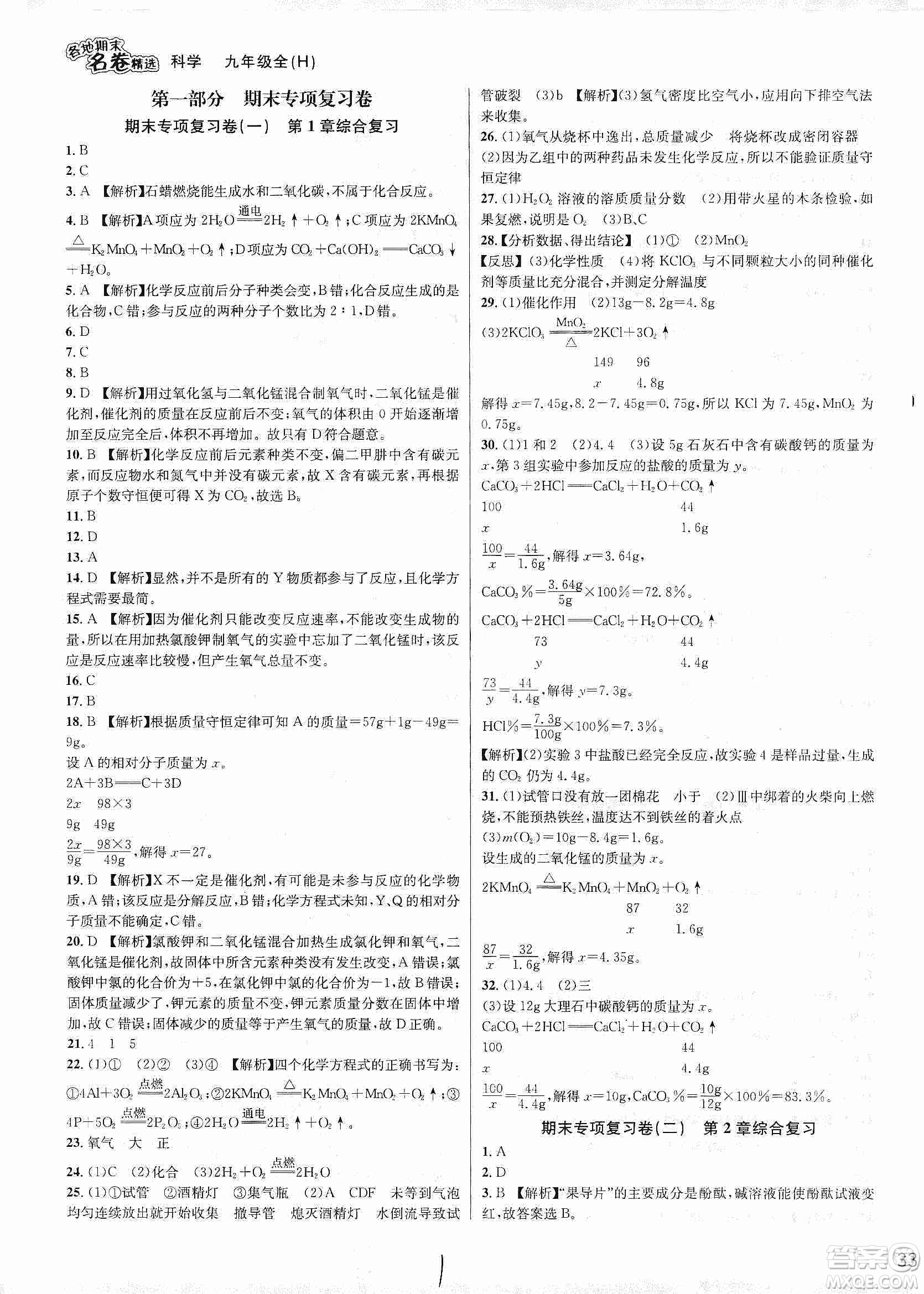 南方出版社2019各地期末名卷精選九年級科學全一冊滬教版答案