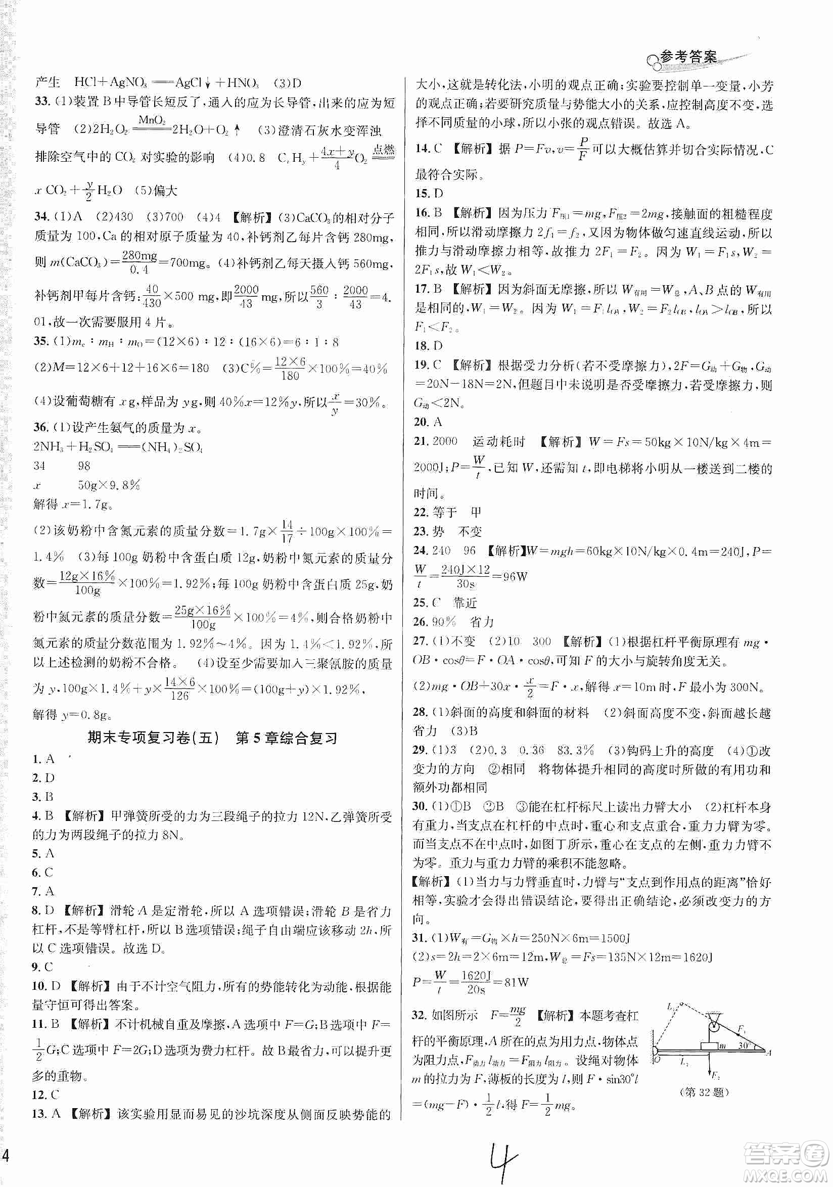 南方出版社2019各地期末名卷精選九年級科學全一冊滬教版答案