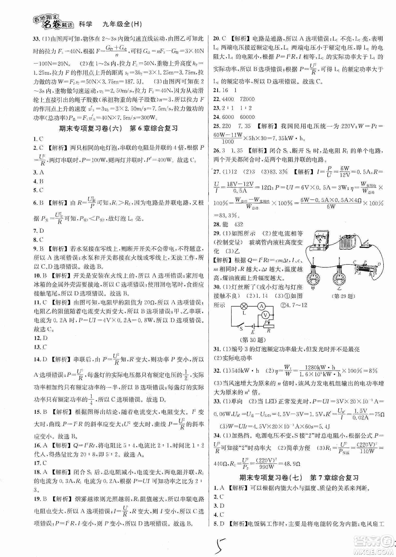 南方出版社2019各地期末名卷精選九年級科學全一冊滬教版答案