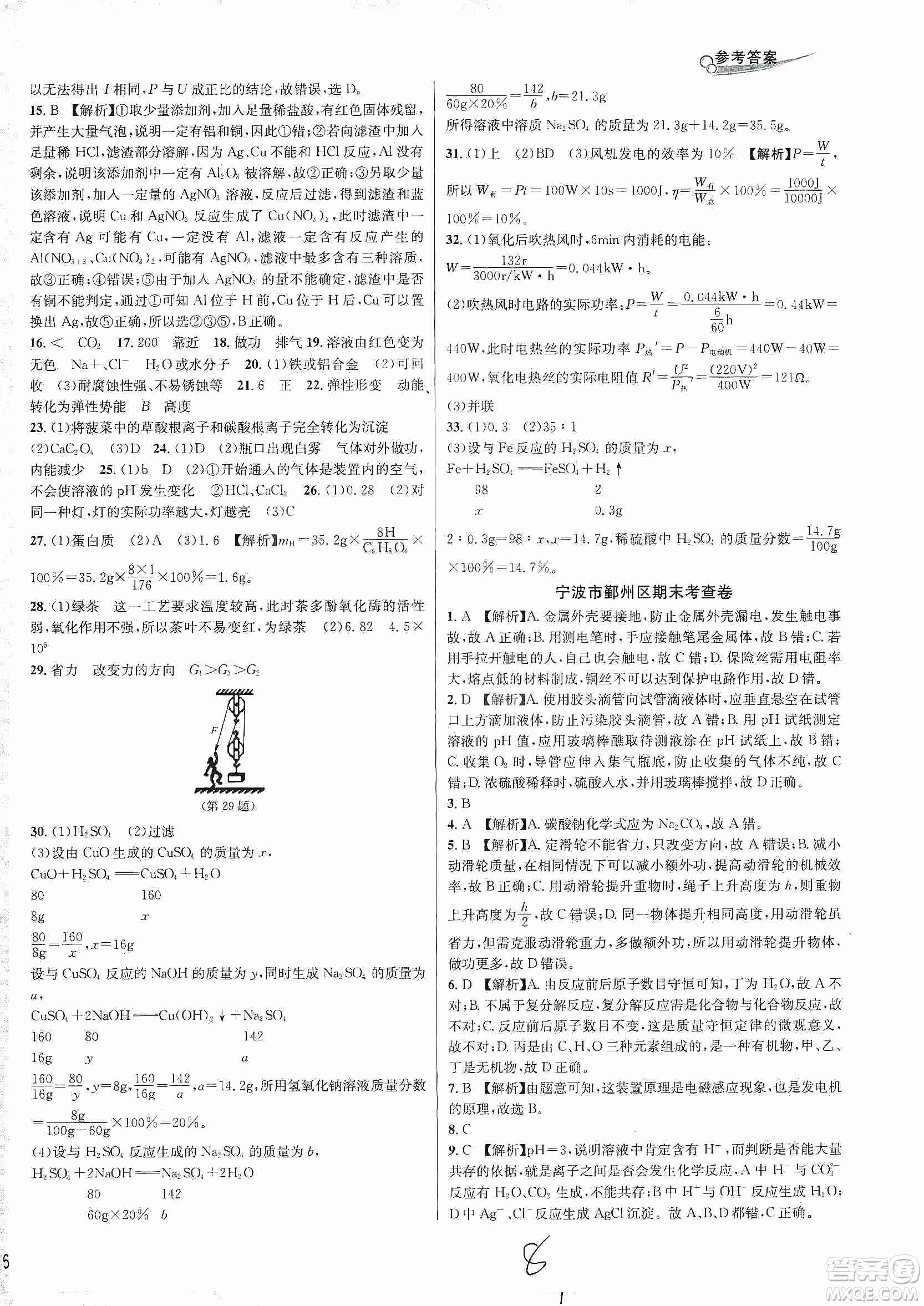 南方出版社2019各地期末名卷精選九年級科學全一冊滬教版答案