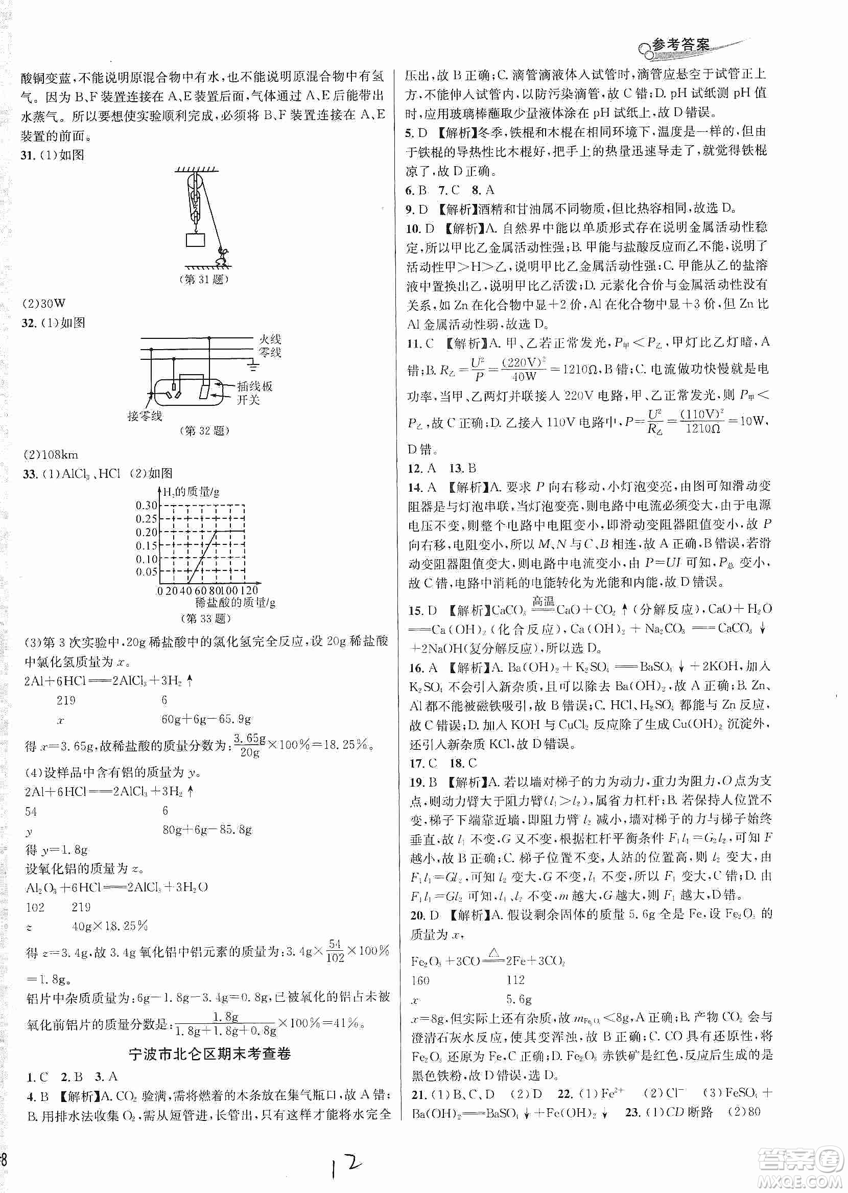 南方出版社2019各地期末名卷精選九年級科學全一冊滬教版答案