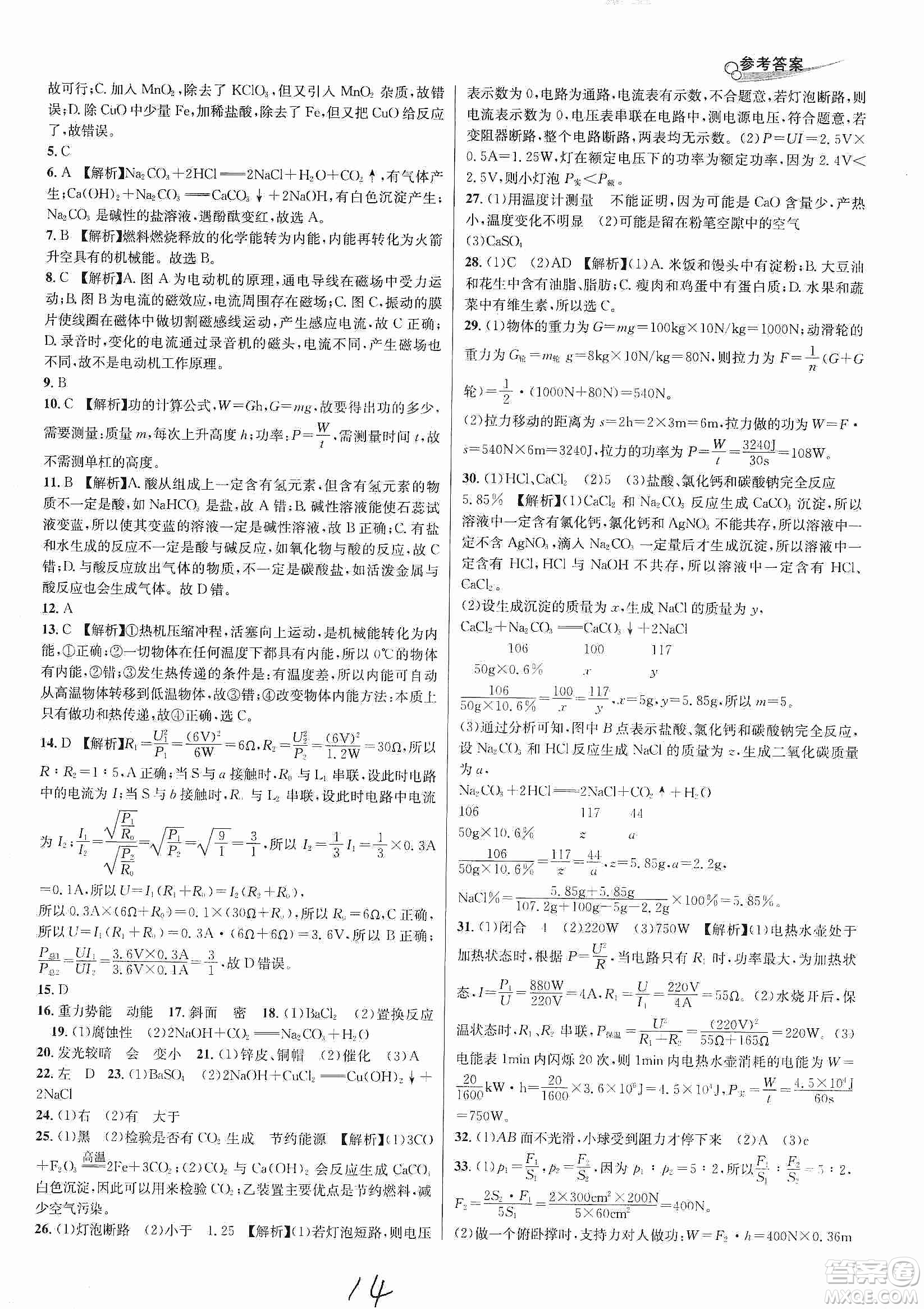 南方出版社2019各地期末名卷精選九年級科學全一冊滬教版答案