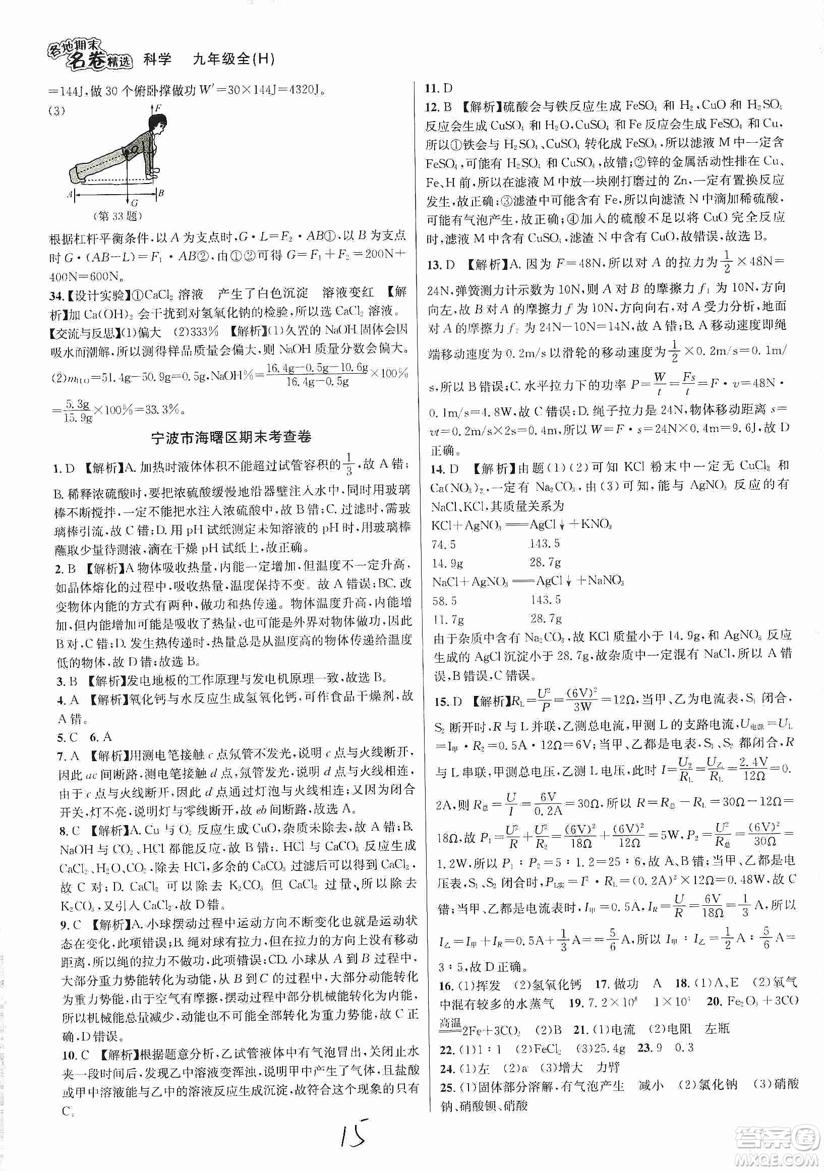 南方出版社2019各地期末名卷精選九年級科學全一冊滬教版答案