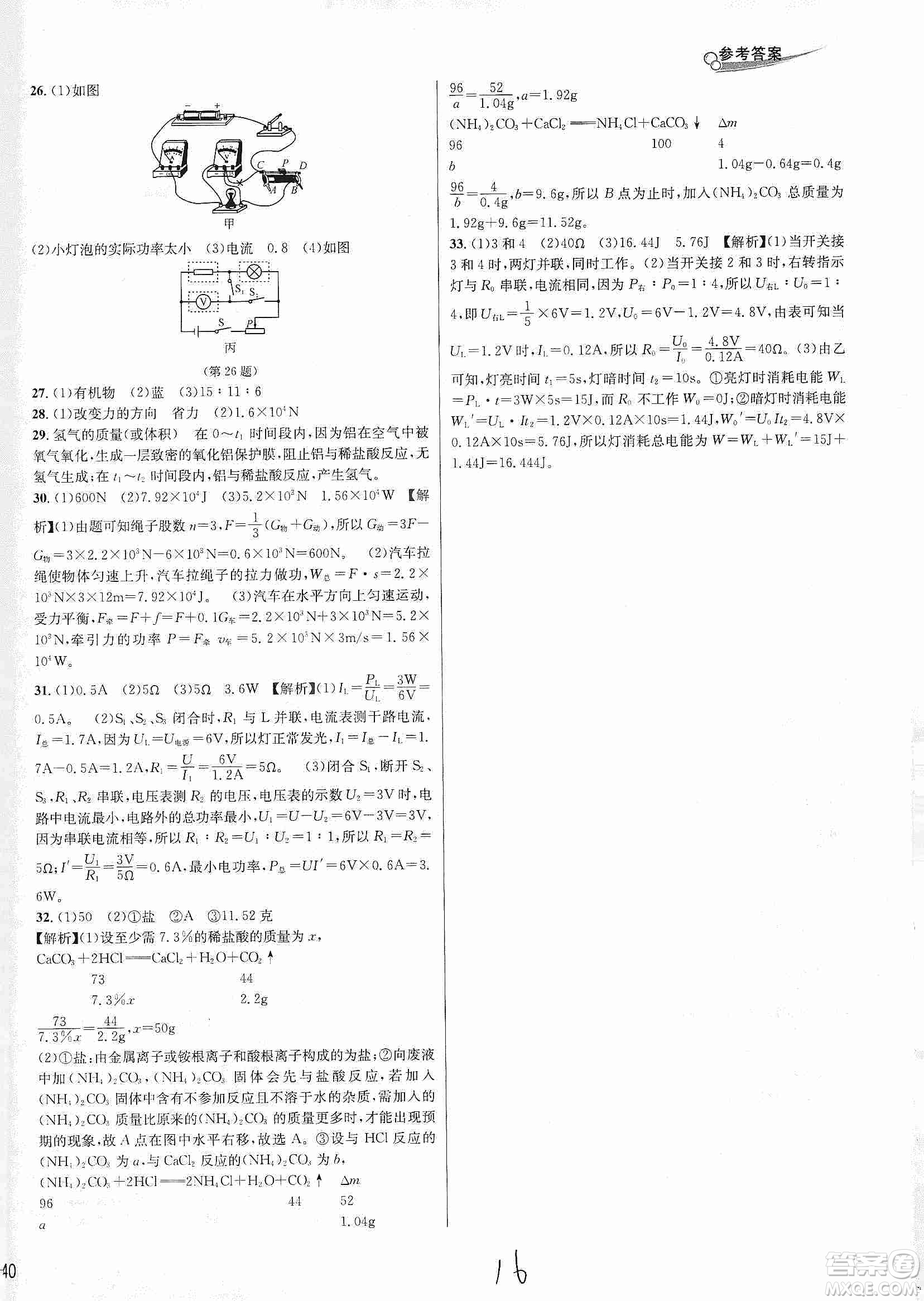 南方出版社2019各地期末名卷精選九年級科學全一冊滬教版答案