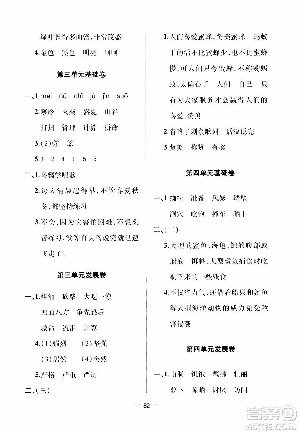 2019年隨堂大考卷語文三年級上冊教育部統(tǒng)編教科書參考答案