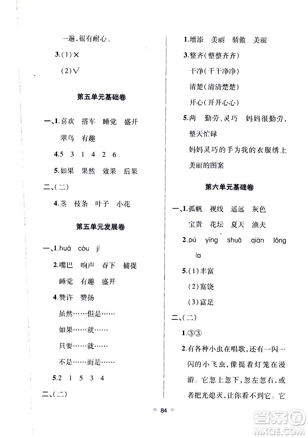 2019年隨堂大考卷語文三年級上冊教育部統(tǒng)編教科書參考答案