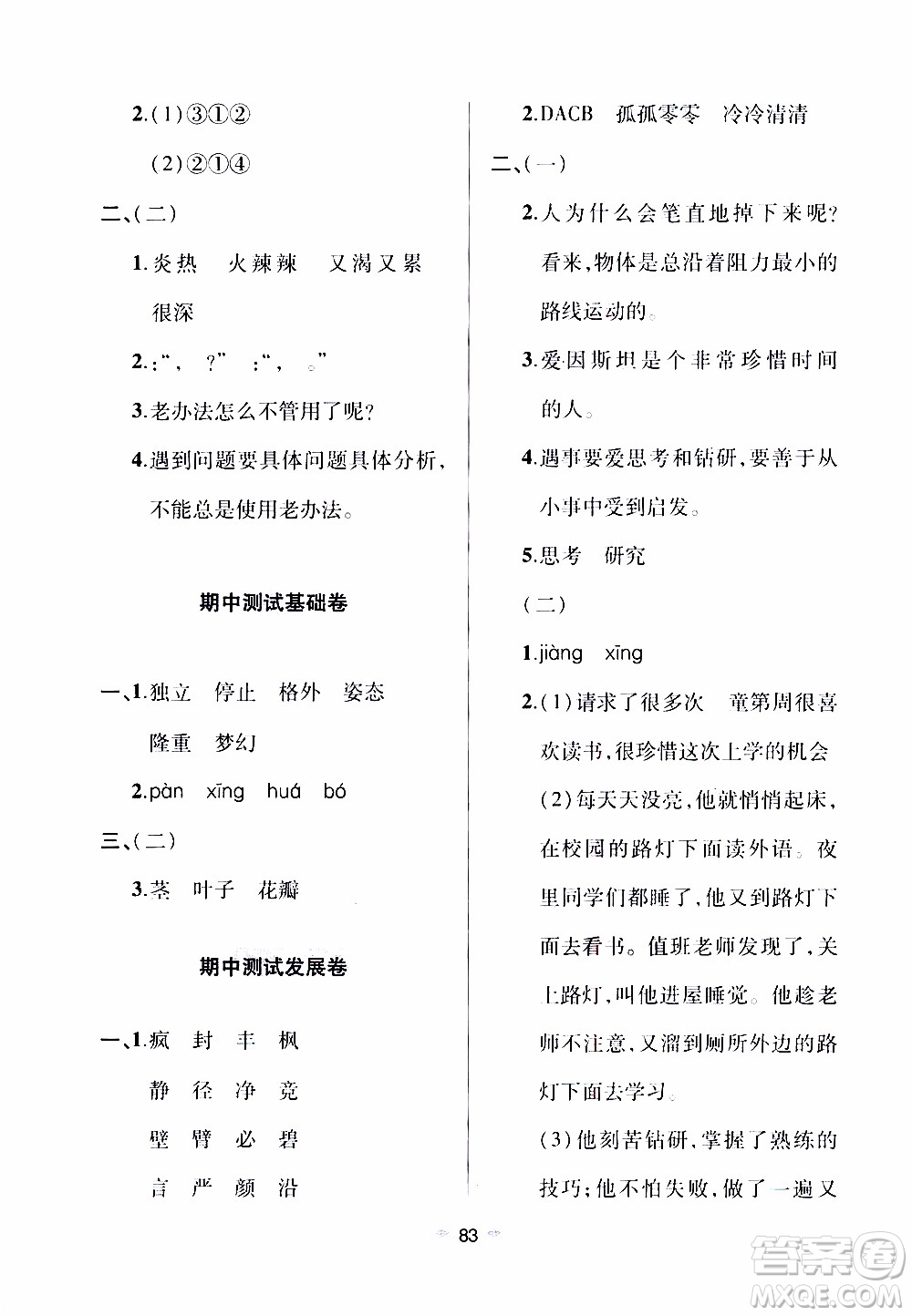 2019年隨堂大考卷語文三年級上冊教育部統(tǒng)編教科書參考答案