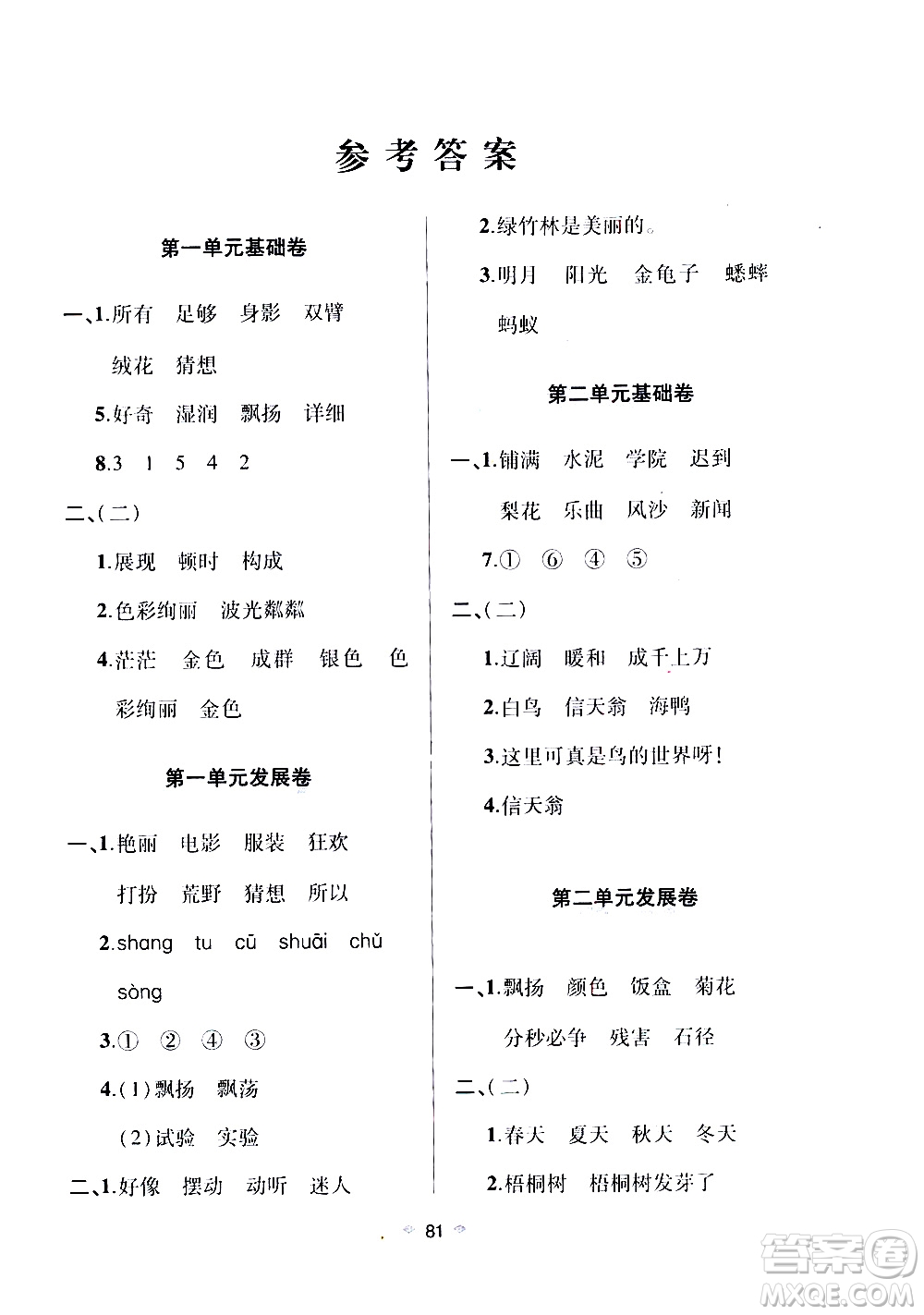 2019年隨堂大考卷語文三年級上冊教育部統(tǒng)編教科書參考答案