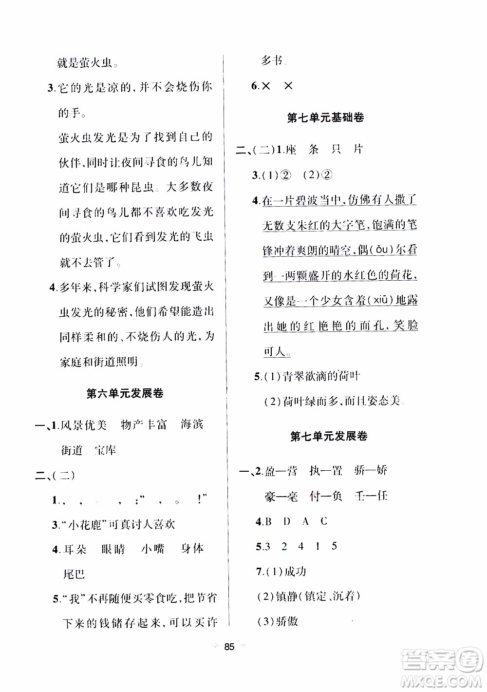 2019年隨堂大考卷語文三年級上冊教育部統(tǒng)編教科書參考答案