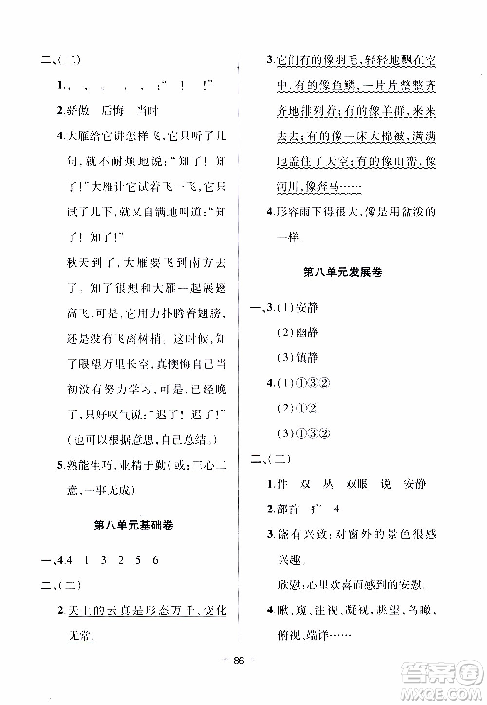 2019年隨堂大考卷語文三年級上冊教育部統(tǒng)編教科書參考答案