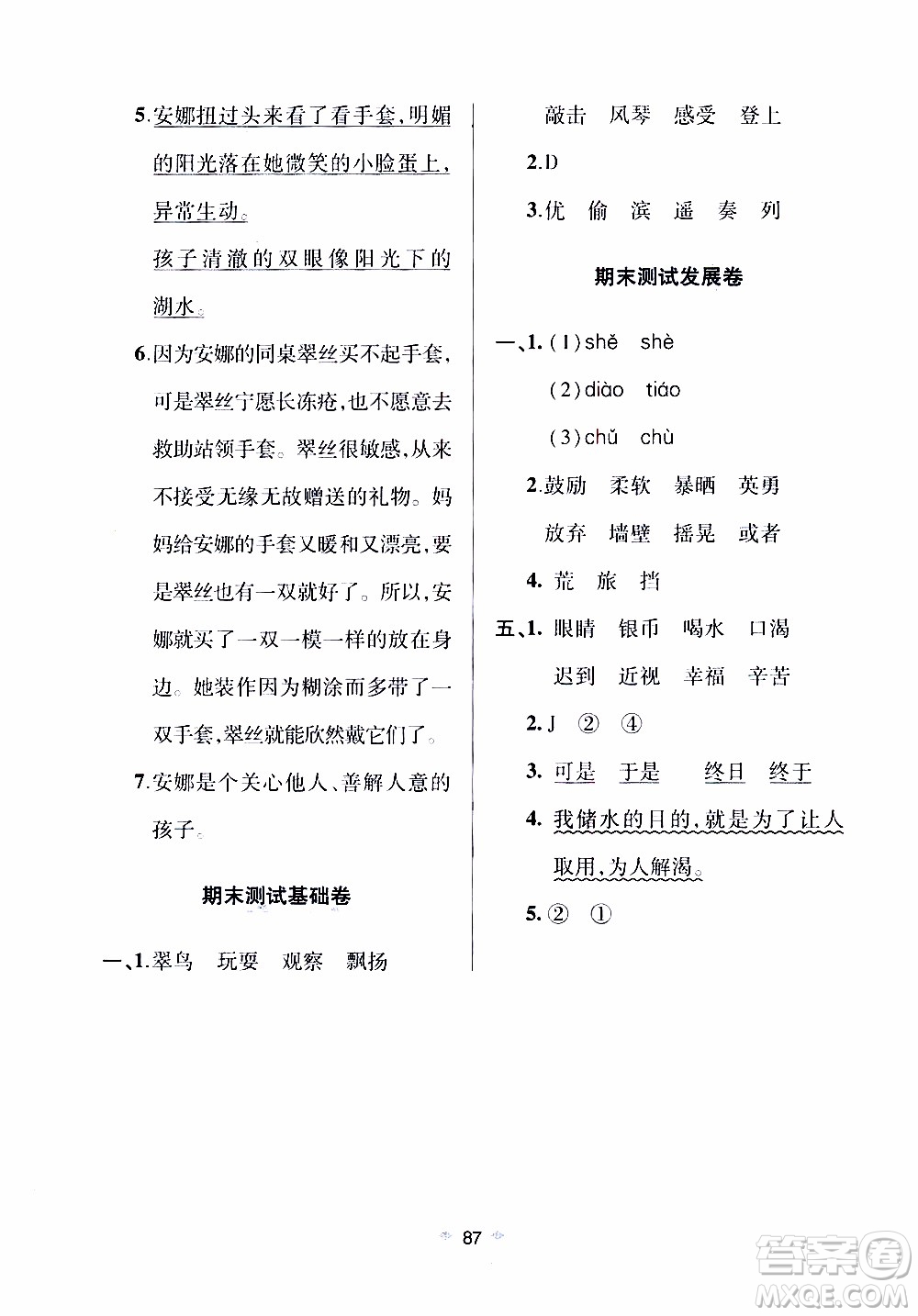 2019年隨堂大考卷語文三年級上冊教育部統(tǒng)編教科書參考答案