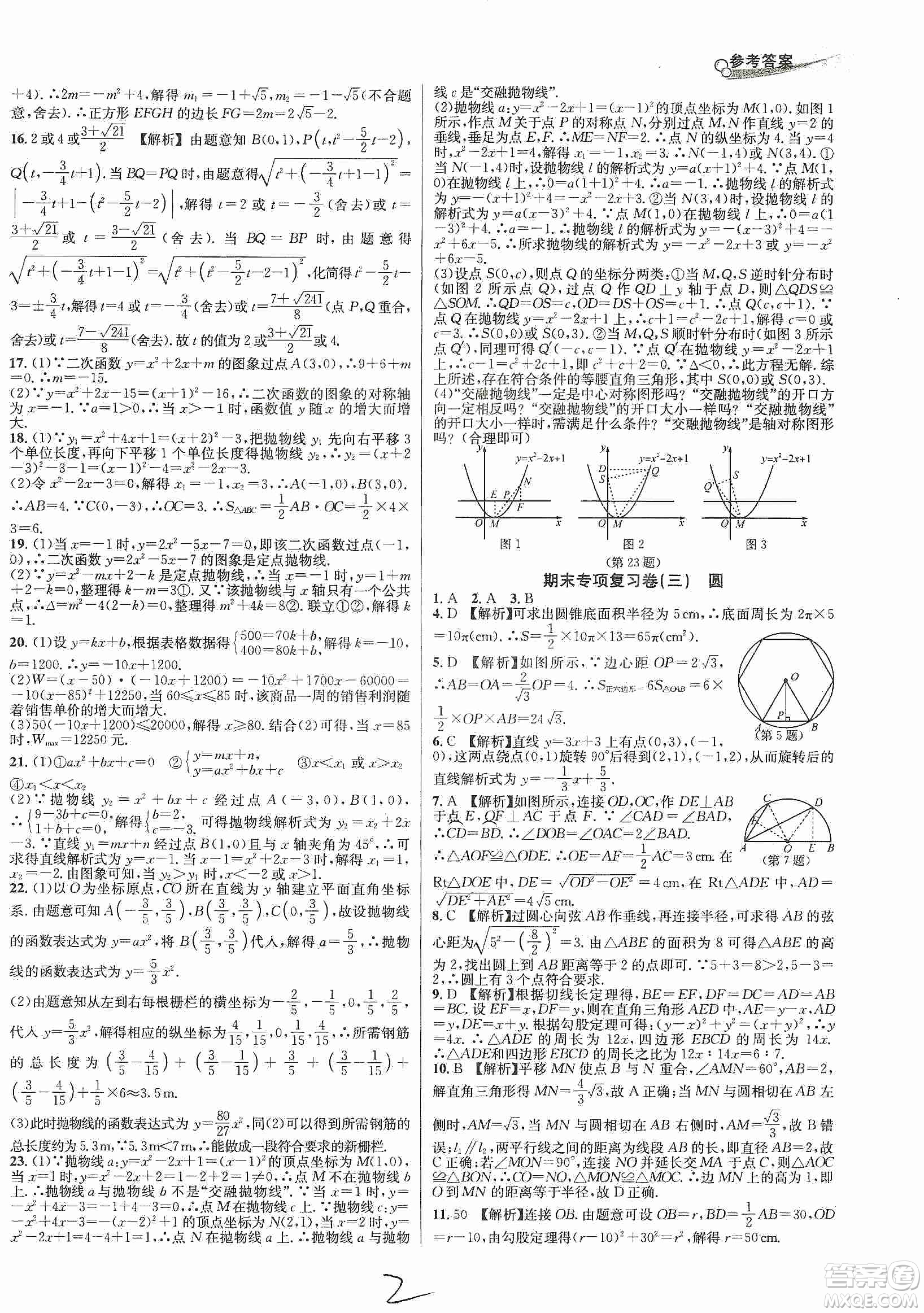 南方出版社2019各地期末名卷精選九年級數(shù)學全一冊新課標人教版答案