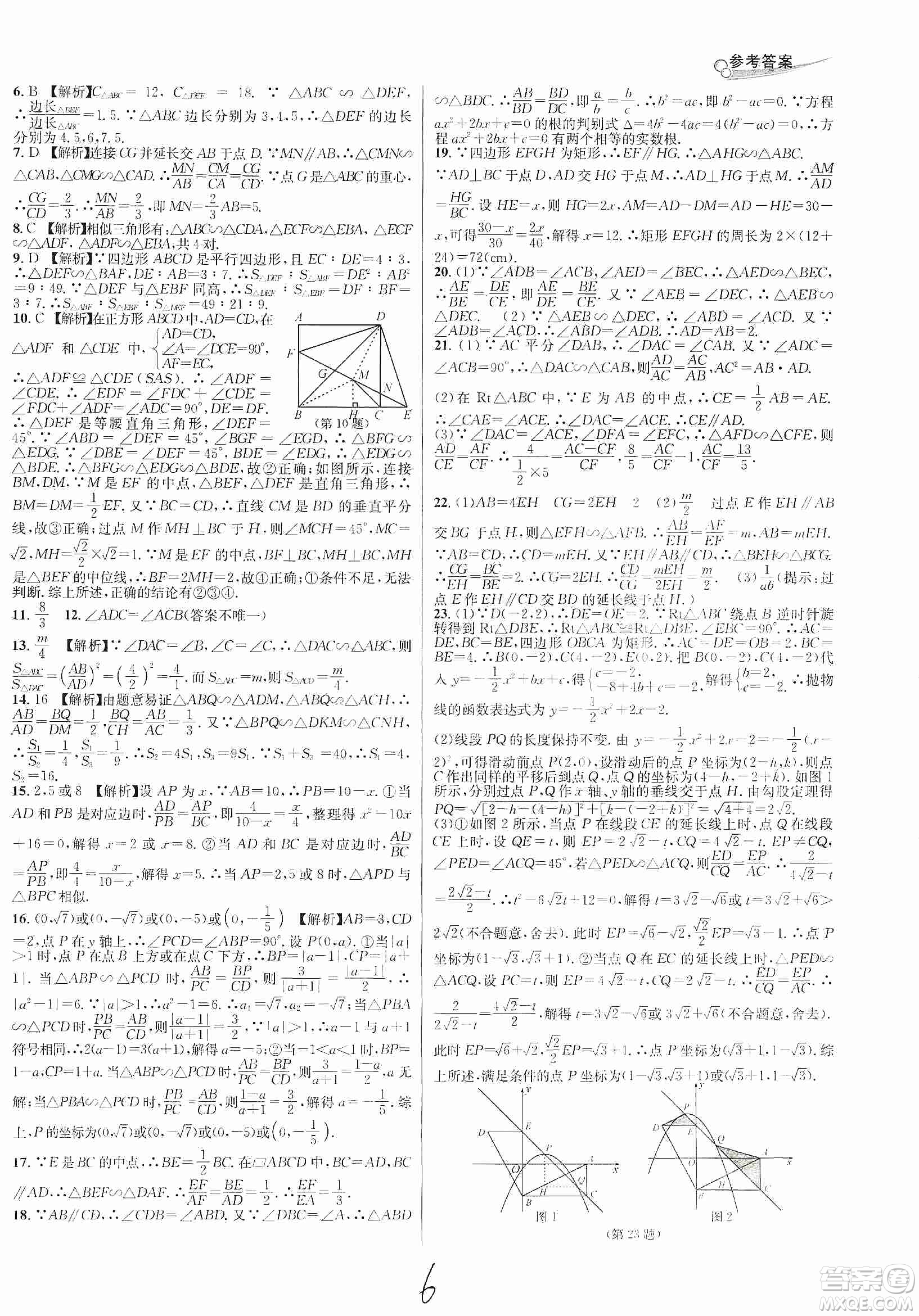 南方出版社2019各地期末名卷精選九年級數(shù)學全一冊新課標人教版答案