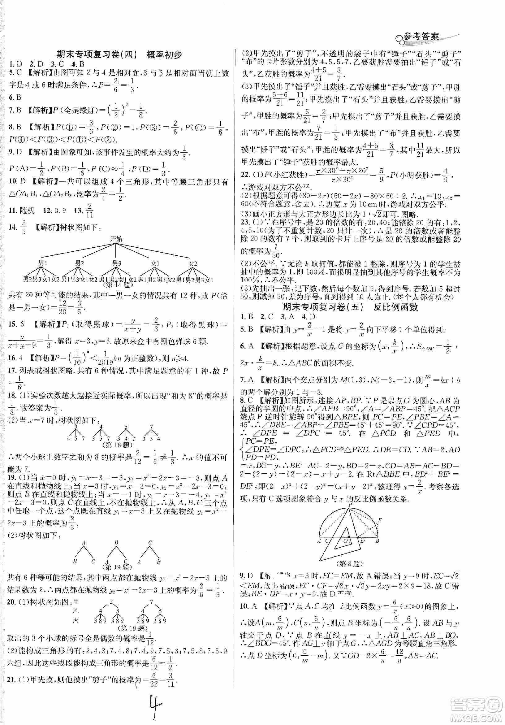 南方出版社2019各地期末名卷精選九年級數(shù)學全一冊新課標人教版答案