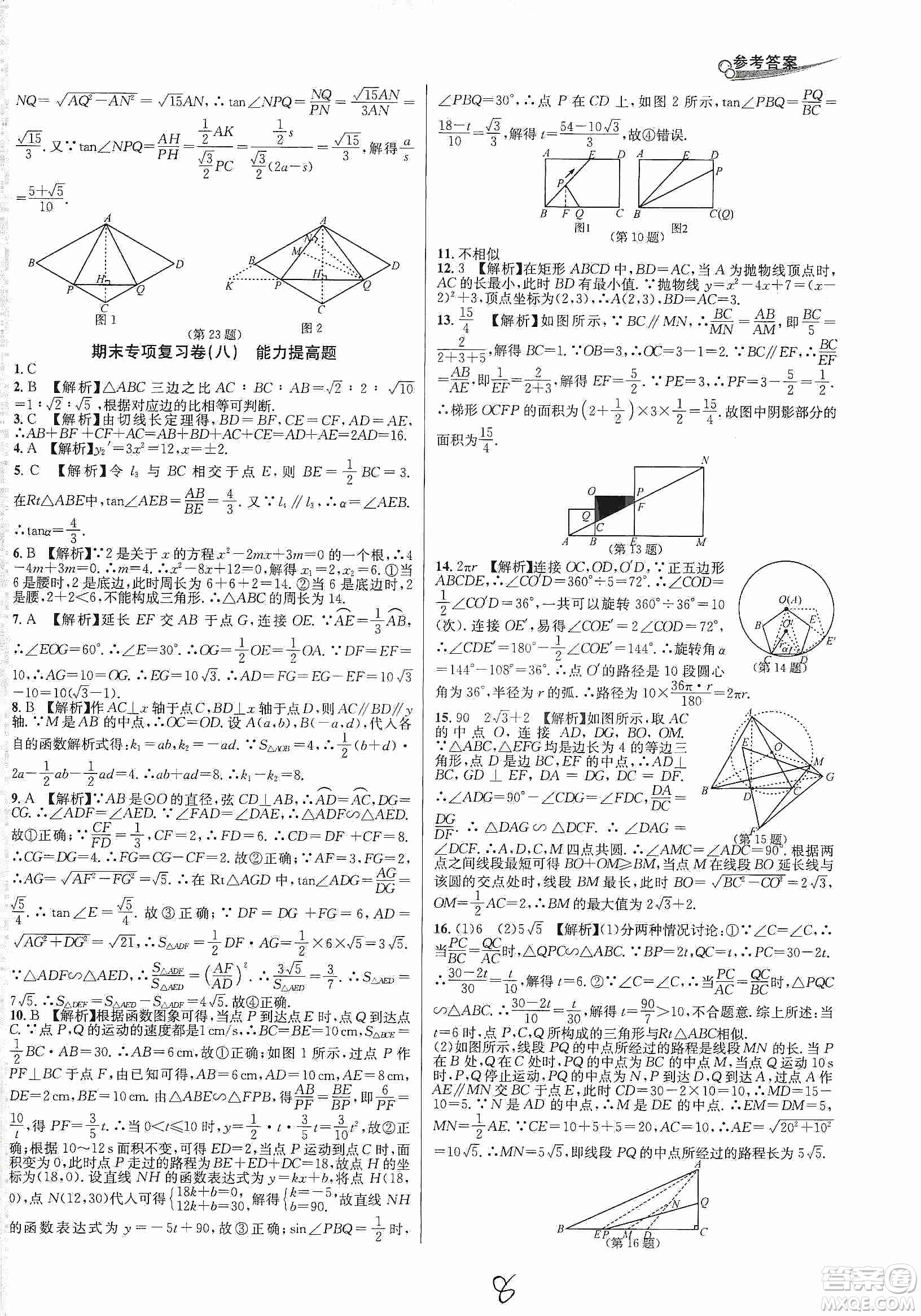 南方出版社2019各地期末名卷精選九年級數(shù)學全一冊新課標人教版答案