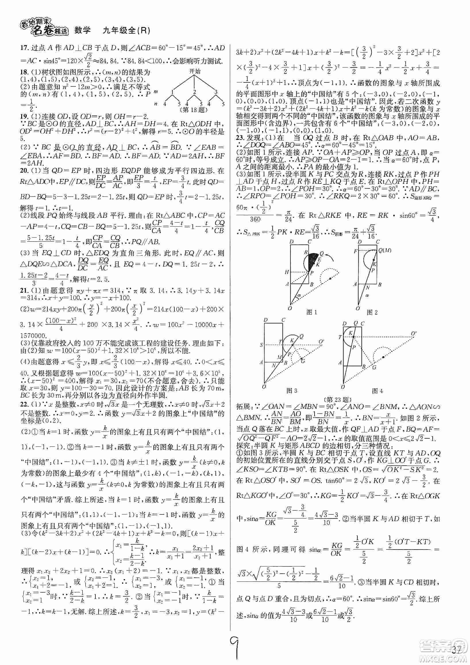 南方出版社2019各地期末名卷精選九年級數(shù)學全一冊新課標人教版答案