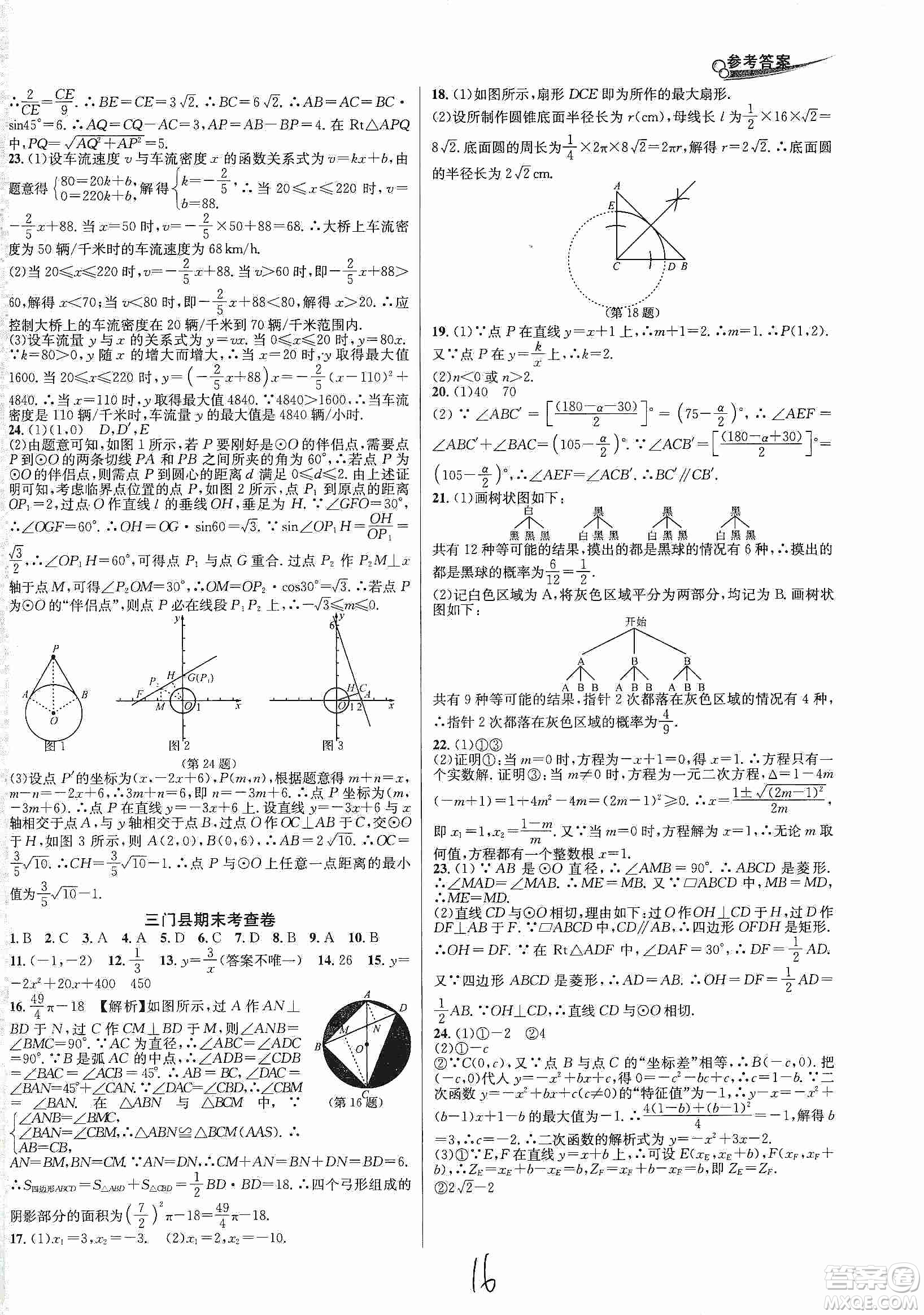 南方出版社2019各地期末名卷精選九年級數(shù)學全一冊新課標人教版答案