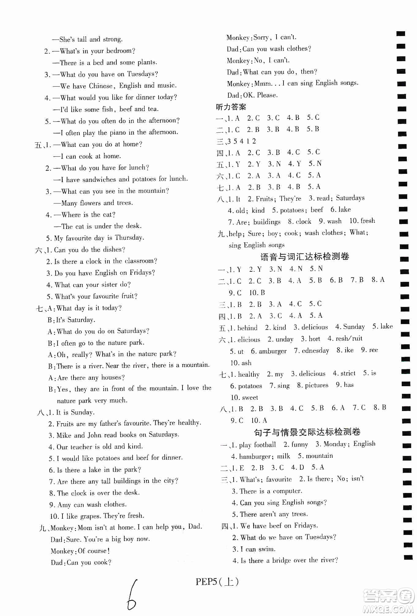 2019期末100分沖刺卷五年級(jí)英語上冊PEP版答案