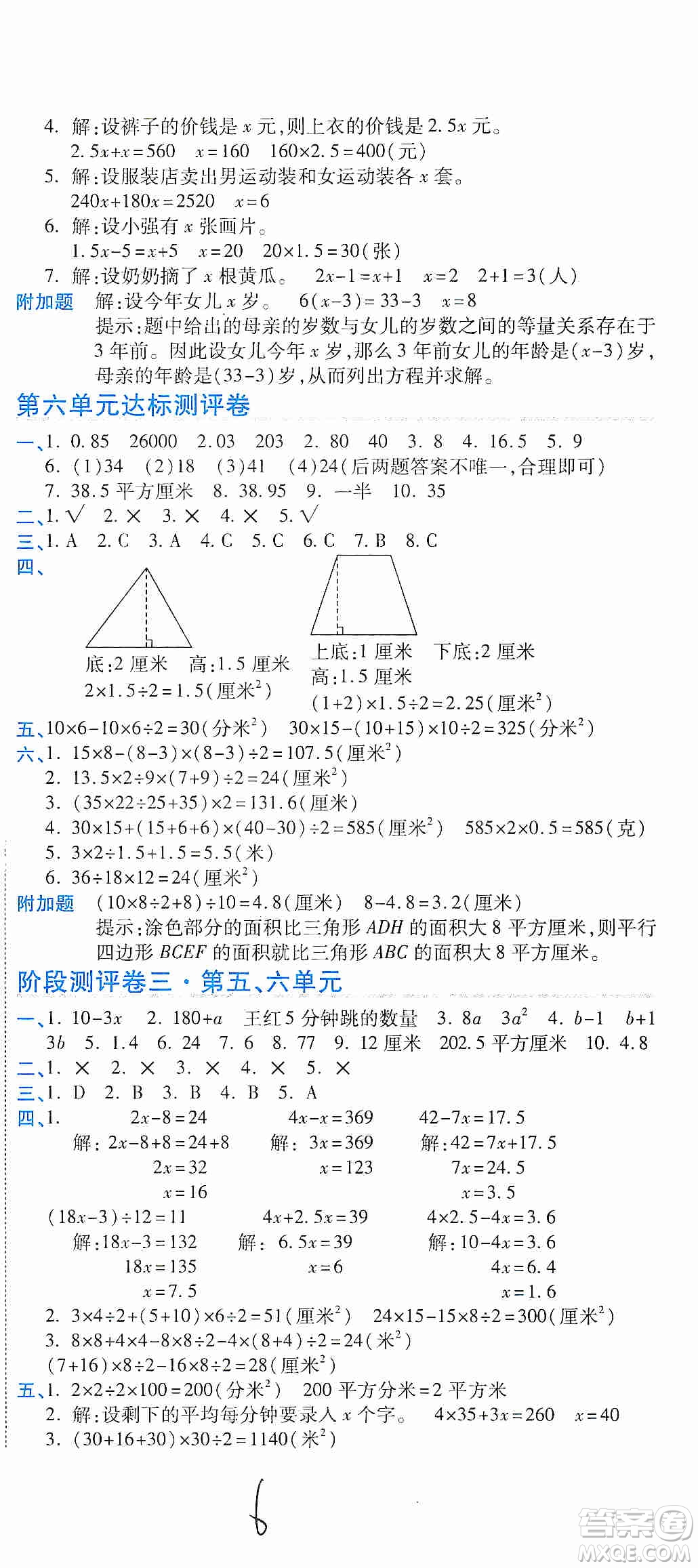 2019期末100分沖刺卷五年級數(shù)學(xué)上冊人教版答案