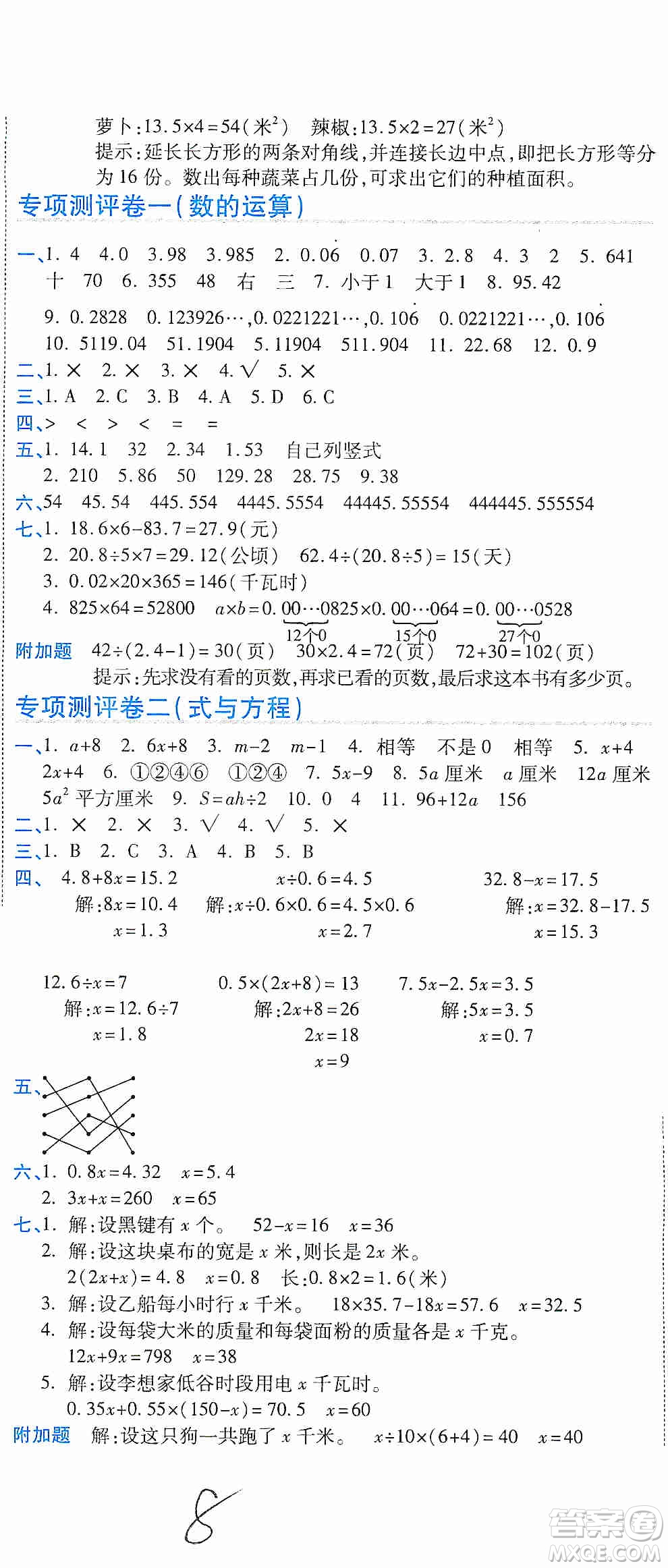 2019期末100分沖刺卷五年級數(shù)學(xué)上冊人教版答案