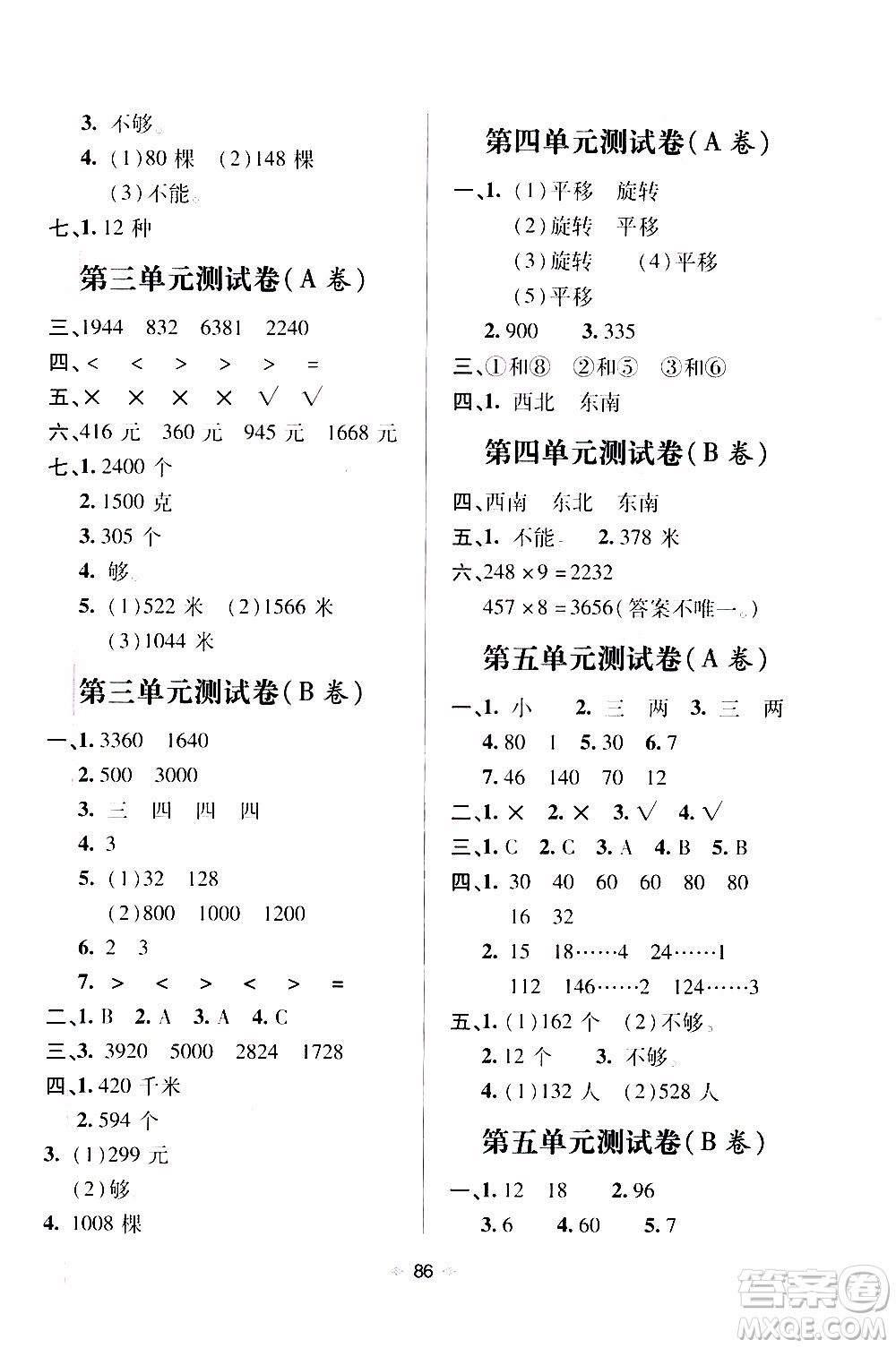 青島出版社2019年隨堂大考卷數(shù)學三年級上冊青島版參考答案