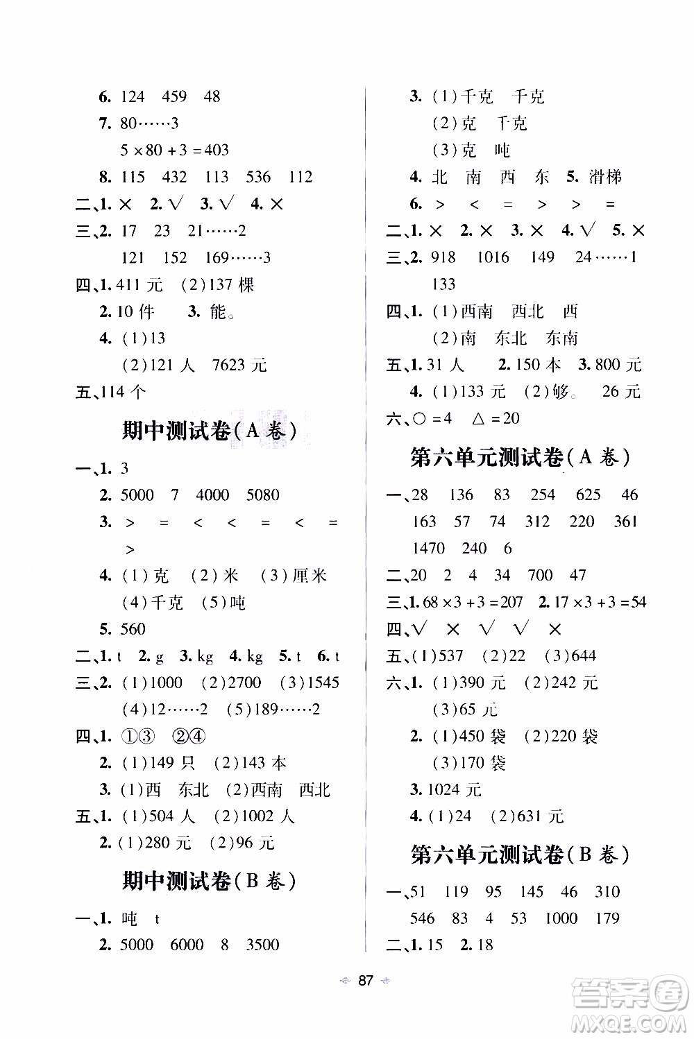 青島出版社2019年隨堂大考卷數(shù)學三年級上冊青島版參考答案