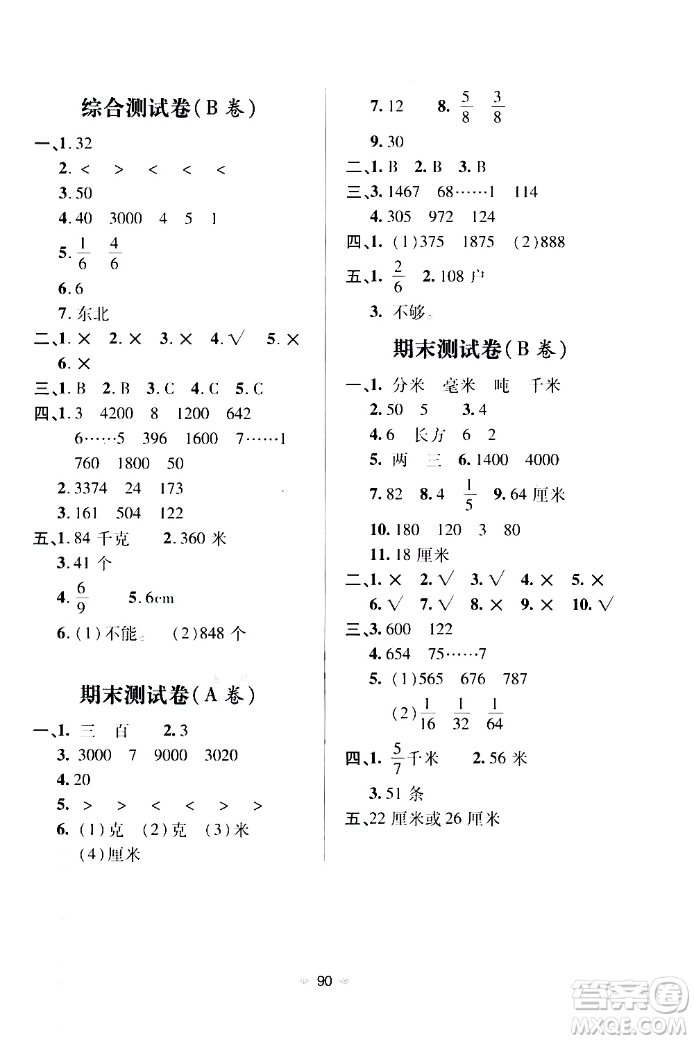 青島出版社2019年隨堂大考卷數(shù)學三年級上冊青島版參考答案