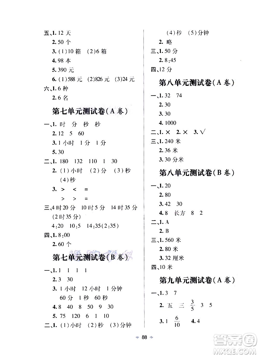 青島出版社2019年隨堂大考卷數(shù)學三年級上冊青島版參考答案