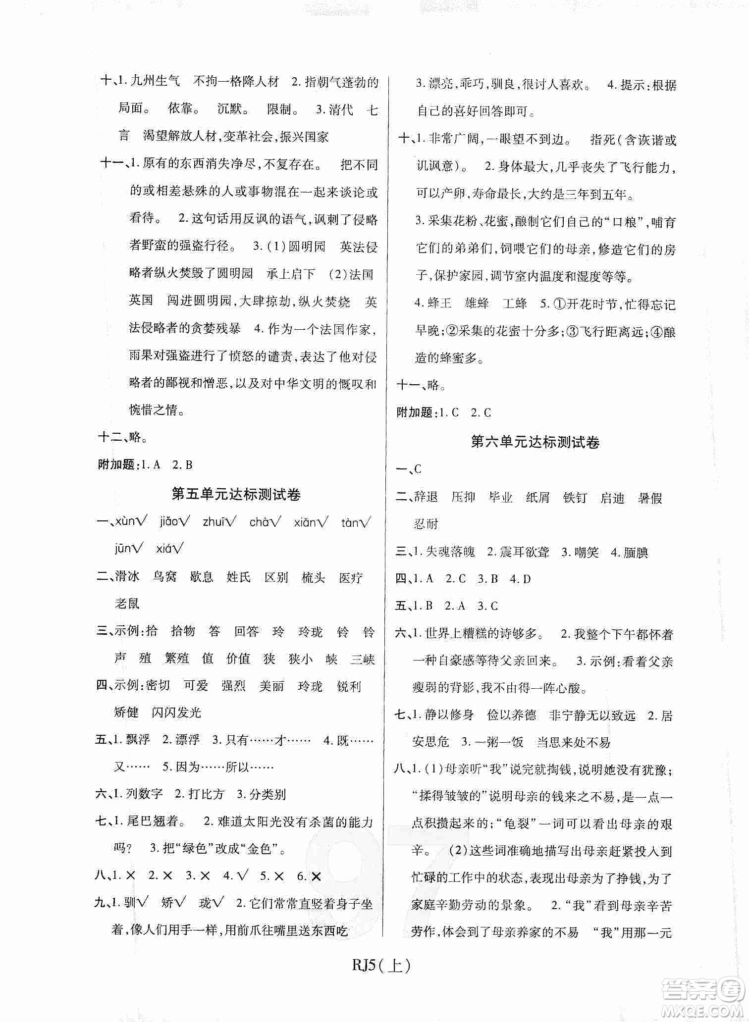 開明出版社2019期末100分沖刺卷五年級語文上冊人教版答案