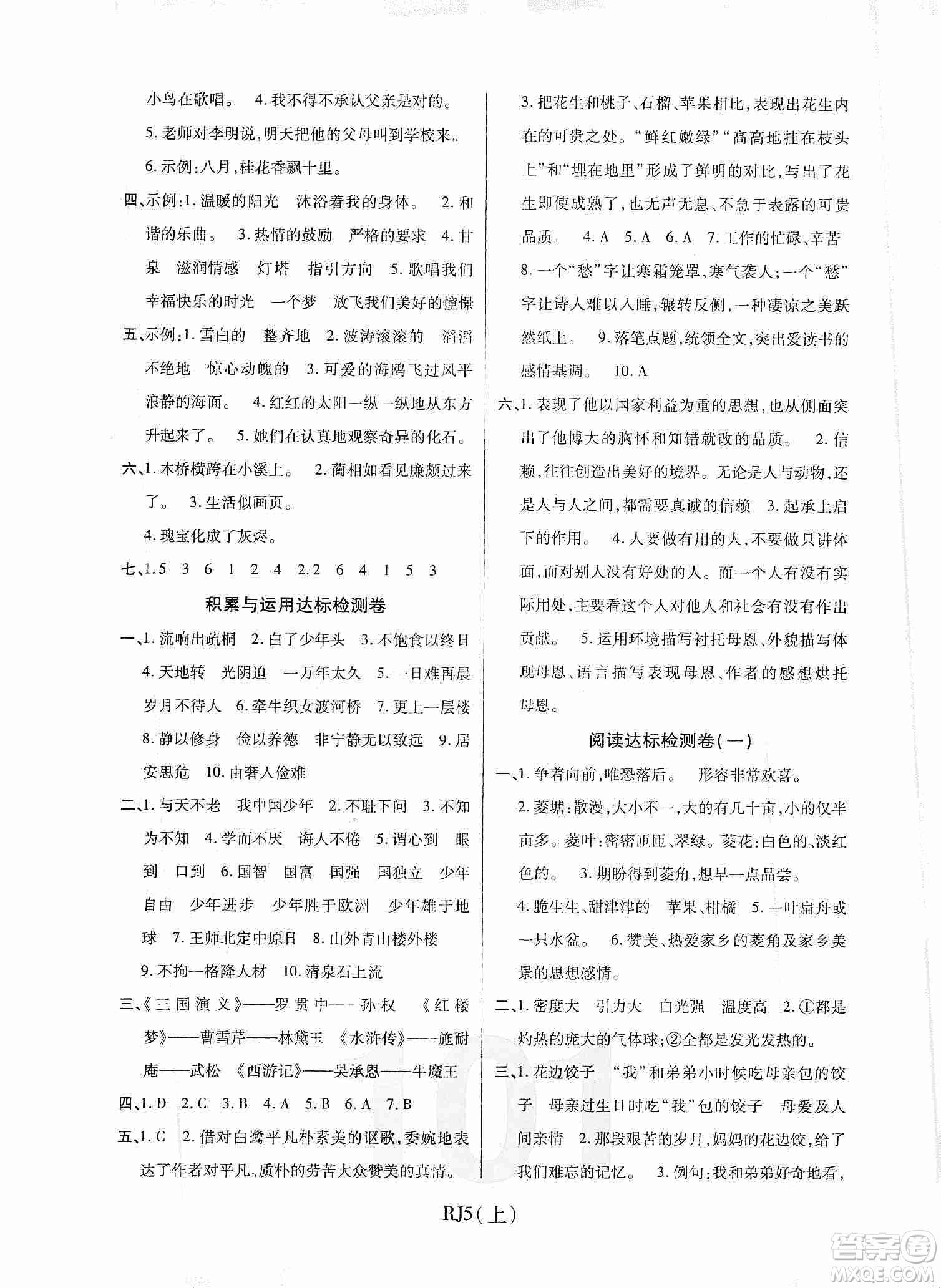 開明出版社2019期末100分沖刺卷五年級語文上冊人教版答案