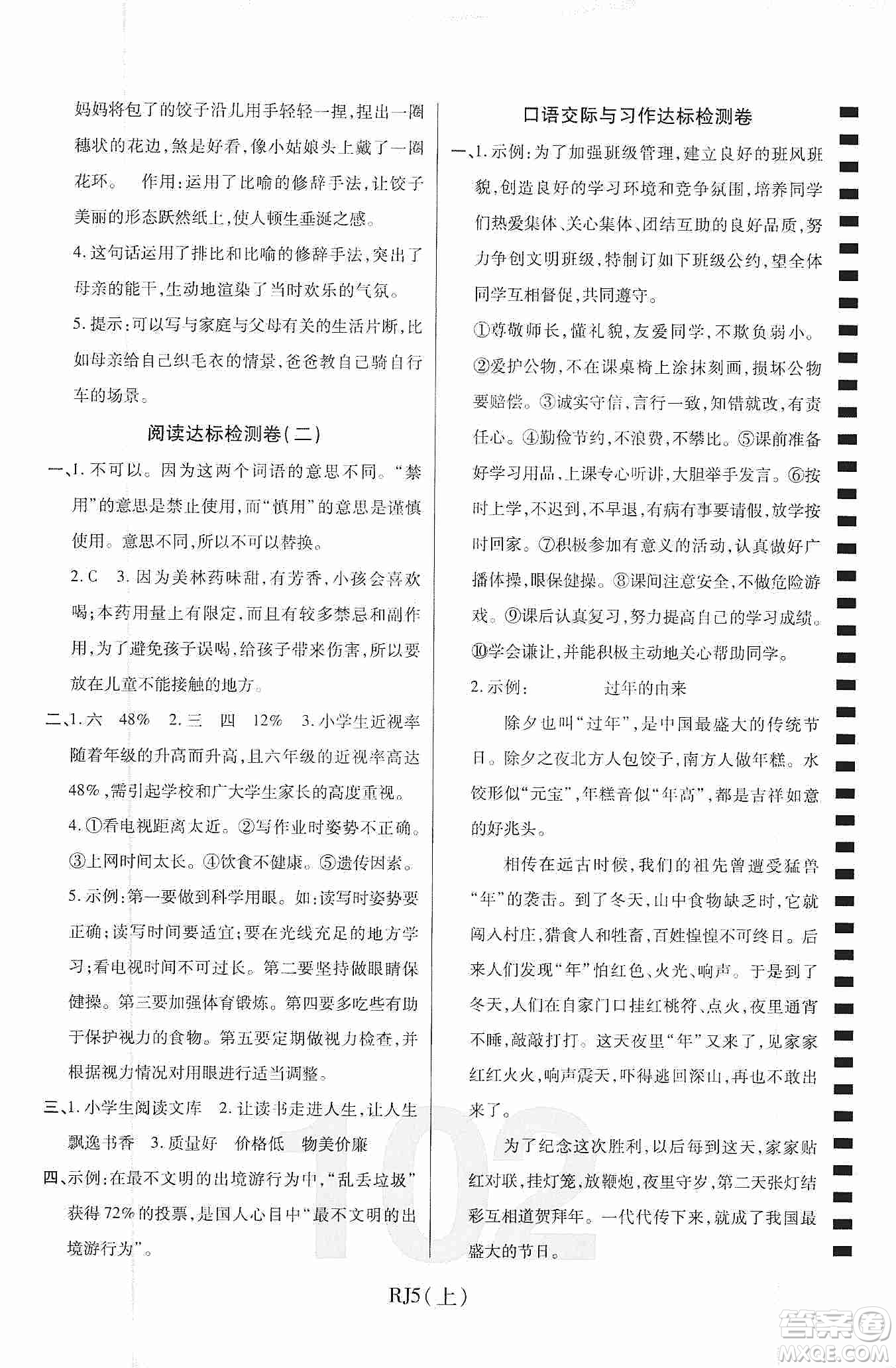 開明出版社2019期末100分沖刺卷五年級語文上冊人教版答案