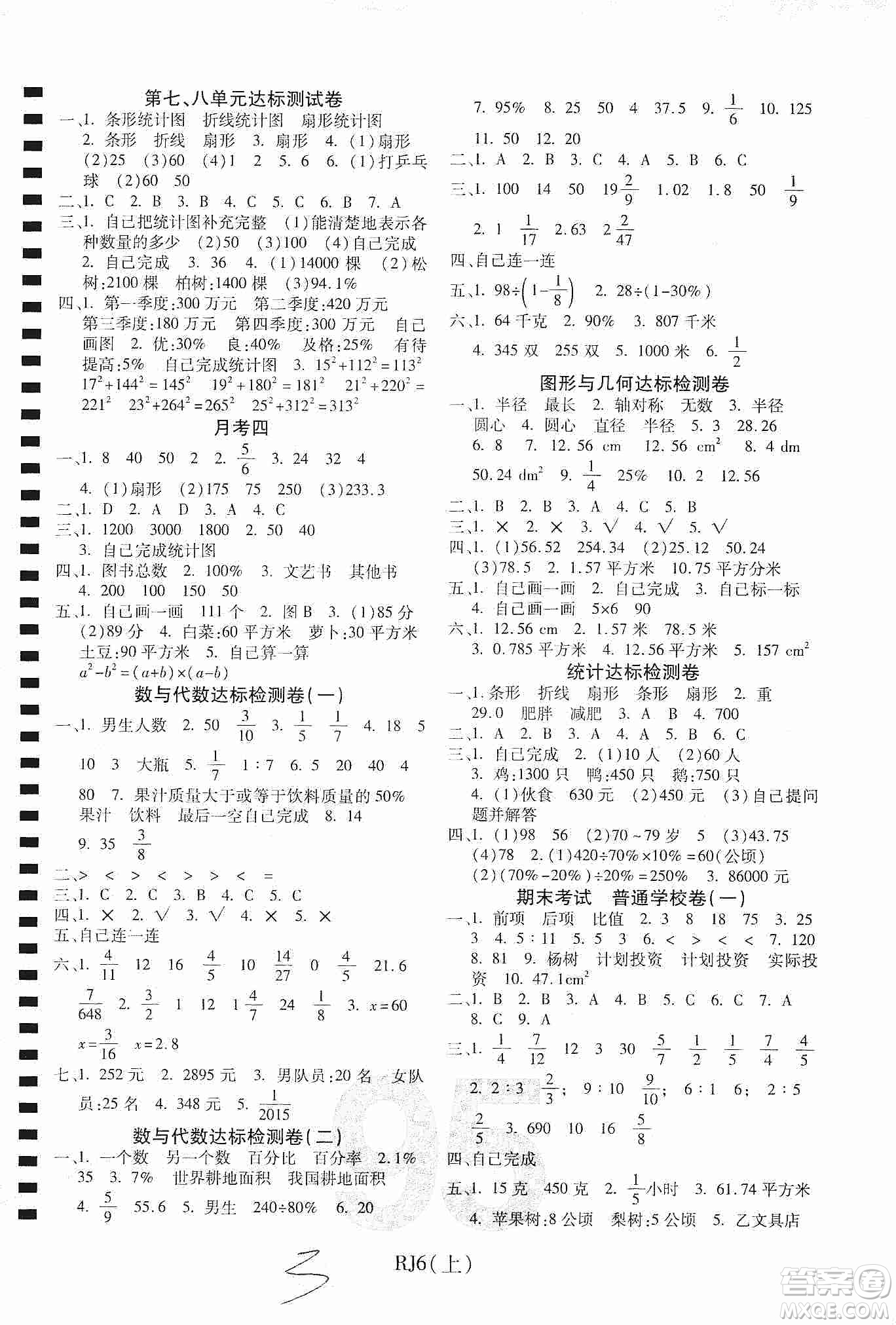 開(kāi)明出版社2019期末100分沖刺卷六年級(jí)數(shù)學(xué)上冊(cè)人教版答案