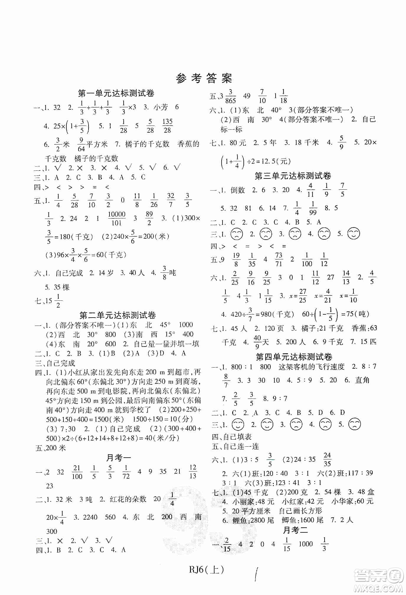 開(kāi)明出版社2019期末100分沖刺卷六年級(jí)數(shù)學(xué)上冊(cè)人教版答案