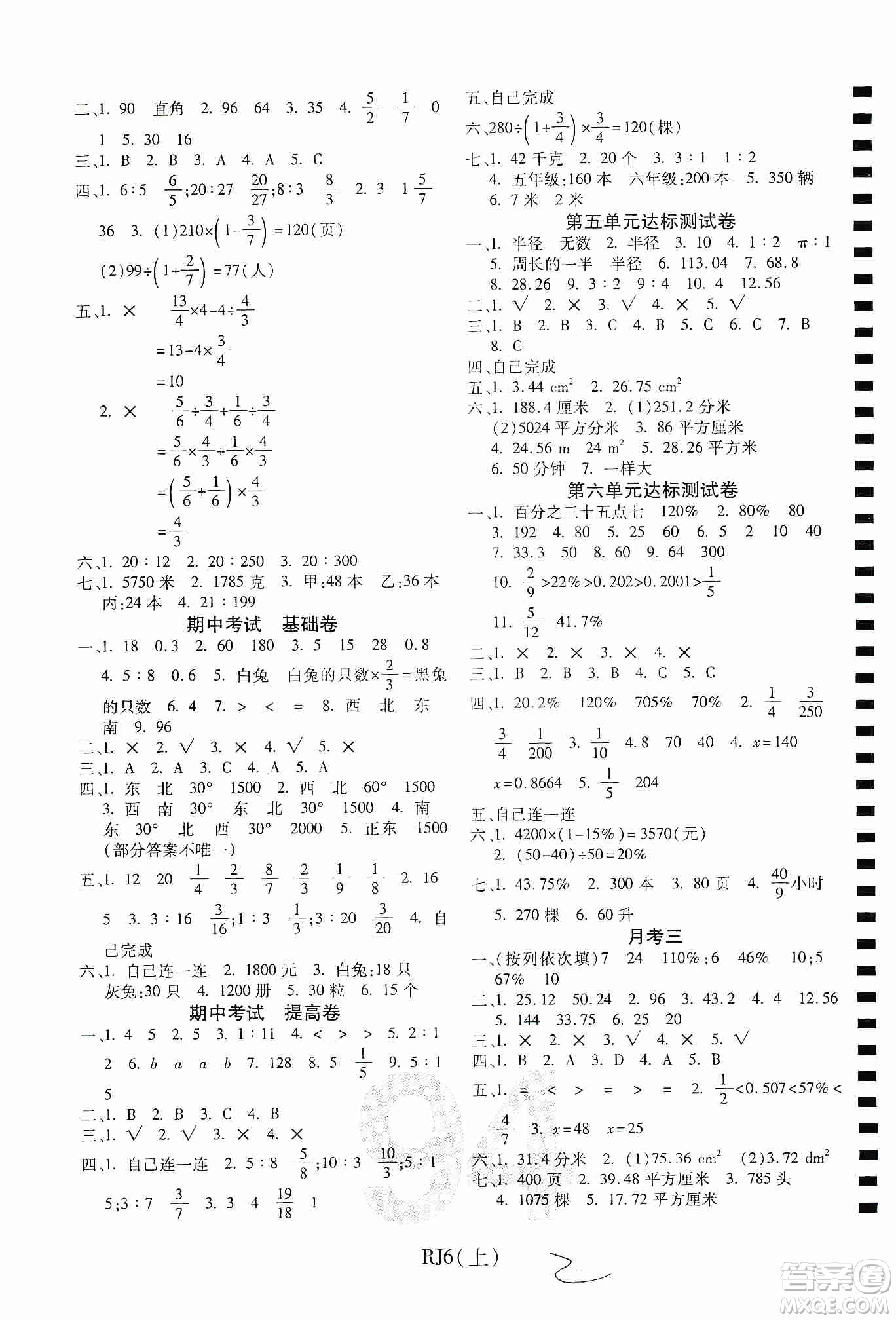 開(kāi)明出版社2019期末100分沖刺卷六年級(jí)數(shù)學(xué)上冊(cè)人教版答案