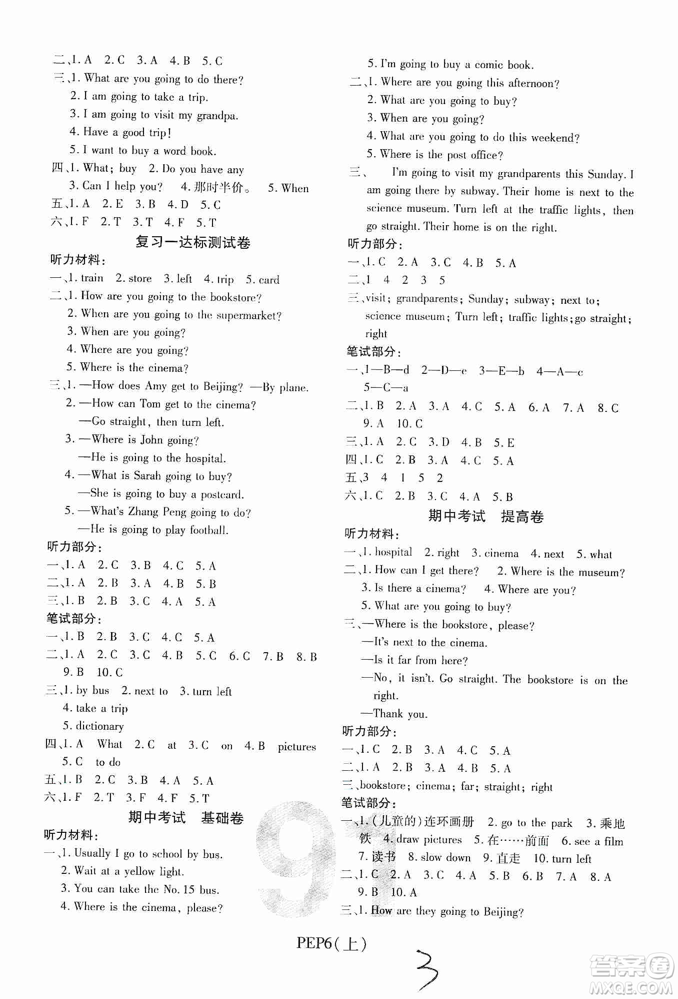 開明出版社2019期末100分沖刺卷六年級(jí)英語上冊(cè)人教PEP版答案