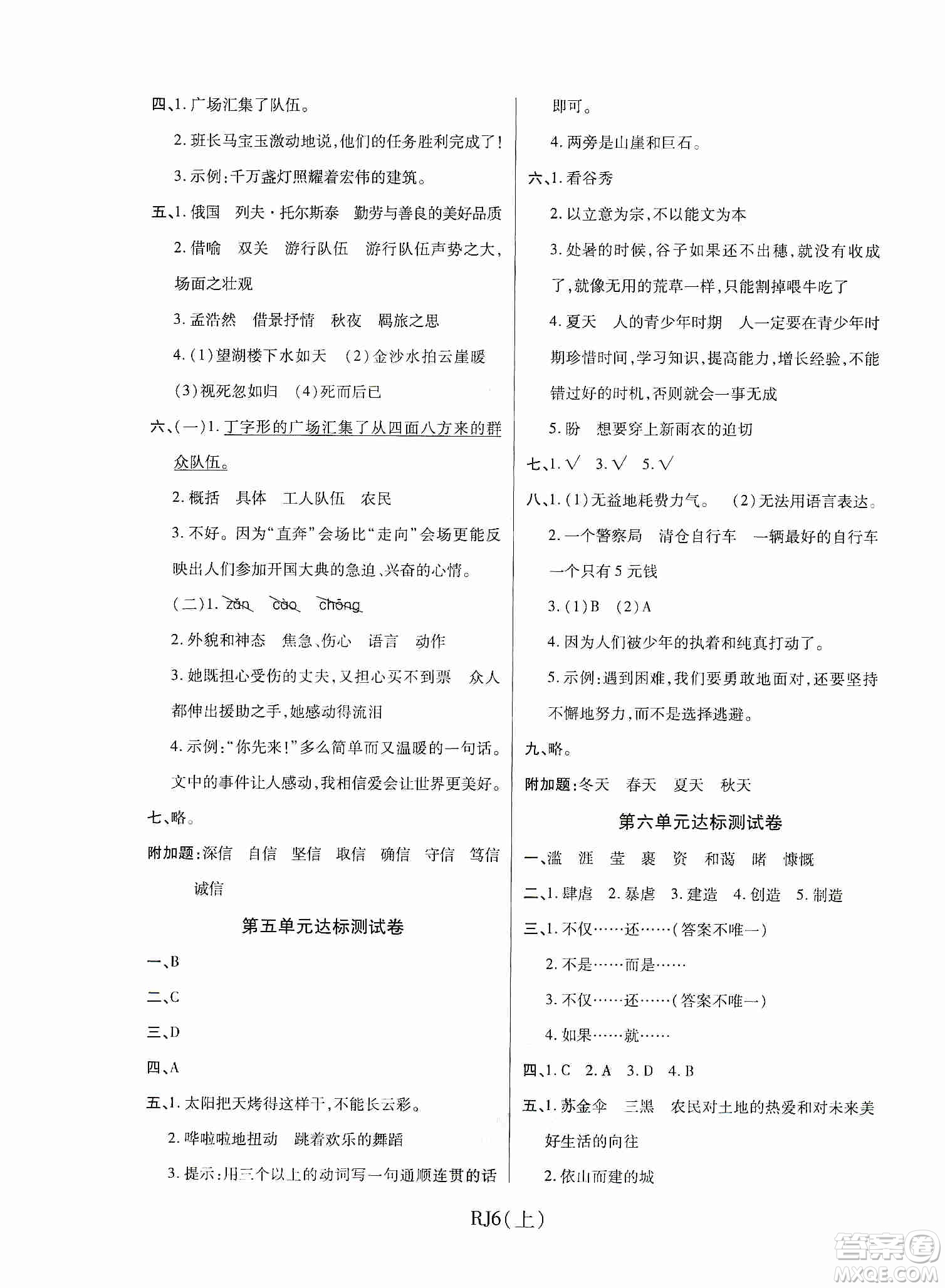 開明出版社2019期末100分沖刺卷六年級(jí)語(yǔ)文上冊(cè)人教版答案