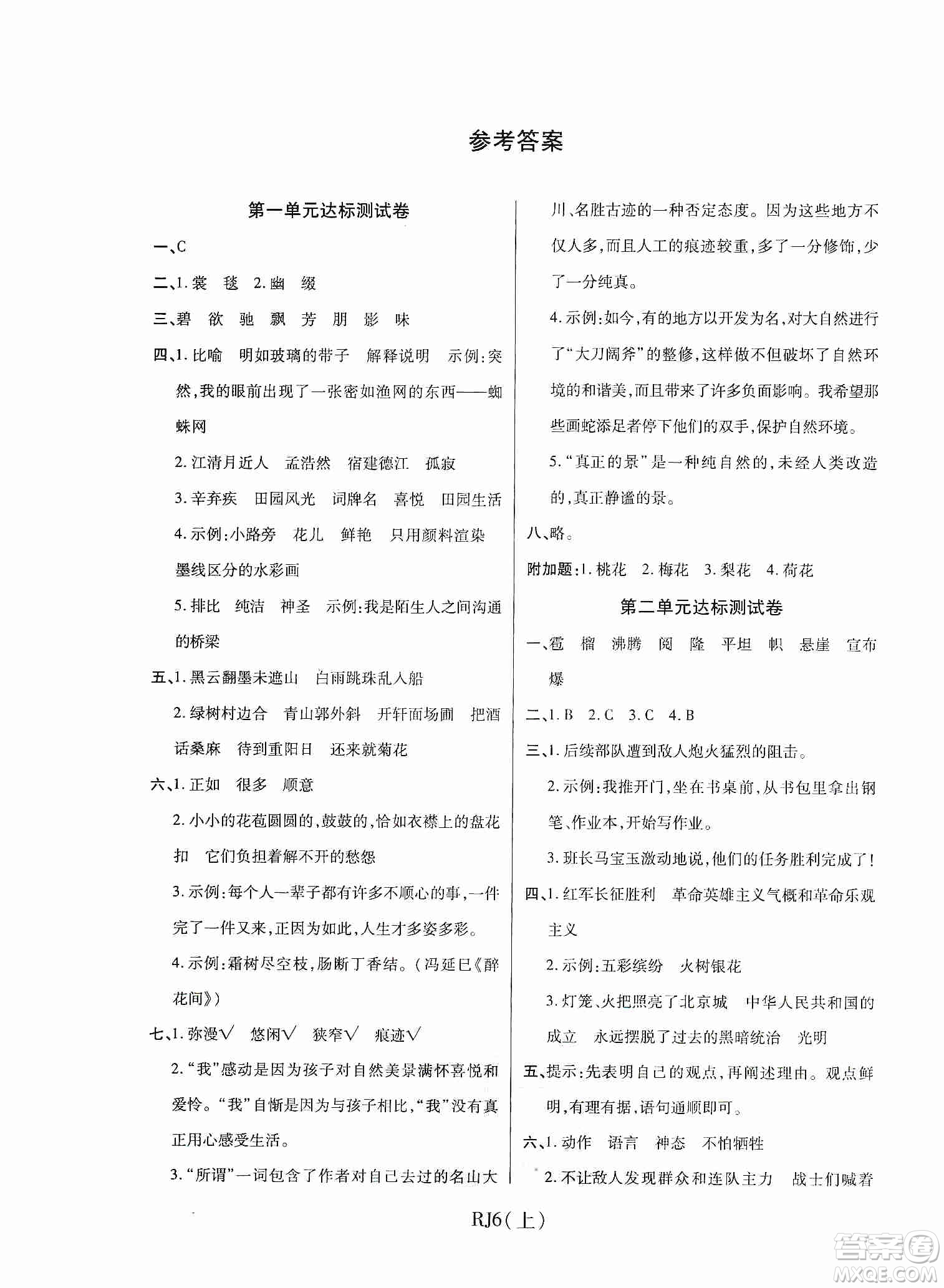 開明出版社2019期末100分沖刺卷六年級(jí)語(yǔ)文上冊(cè)人教版答案