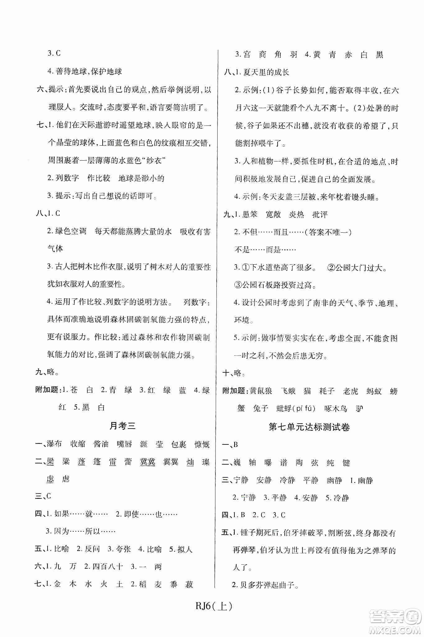 開明出版社2019期末100分沖刺卷六年級(jí)語(yǔ)文上冊(cè)人教版答案