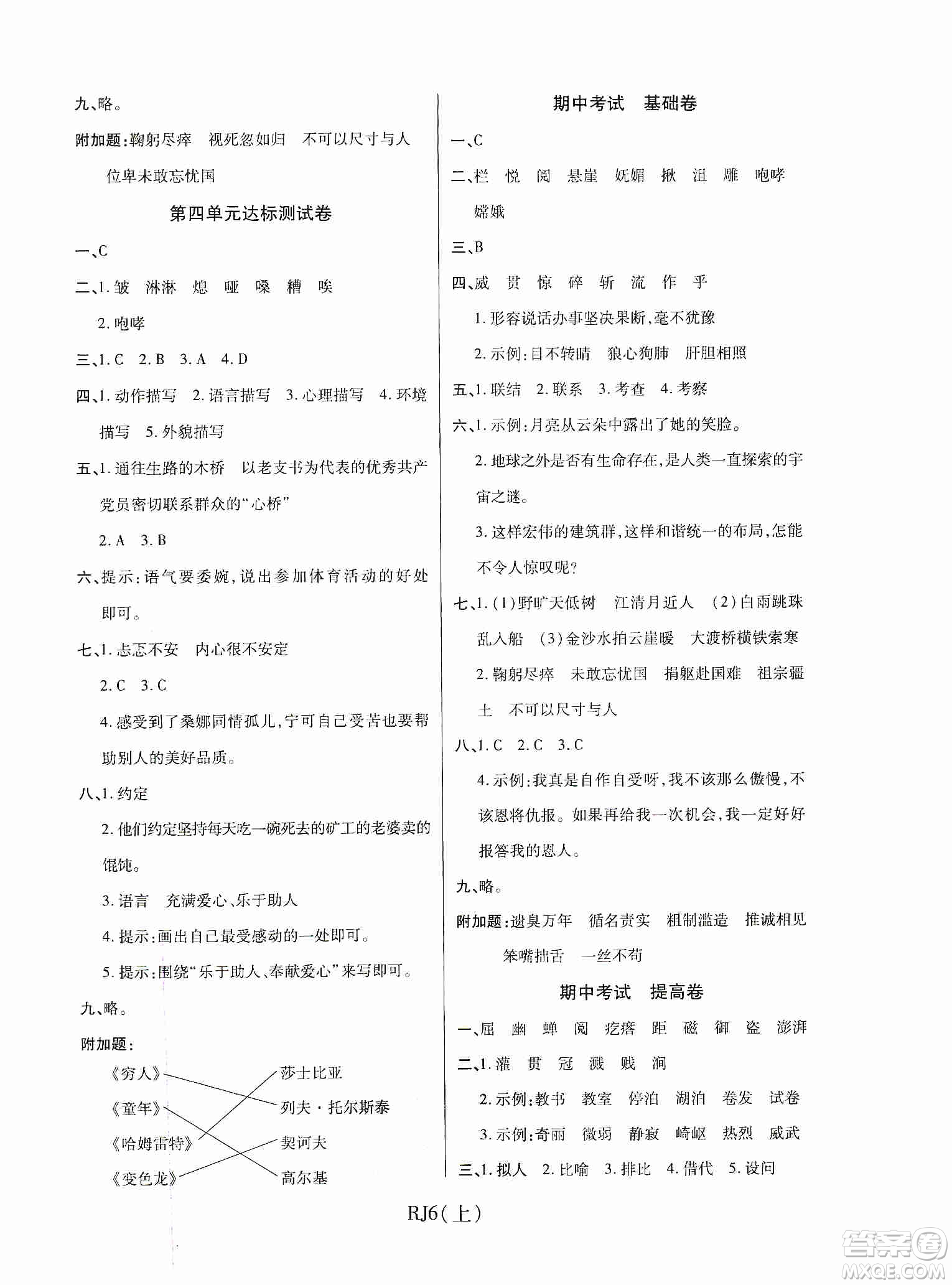 開明出版社2019期末100分沖刺卷六年級(jí)語(yǔ)文上冊(cè)人教版答案